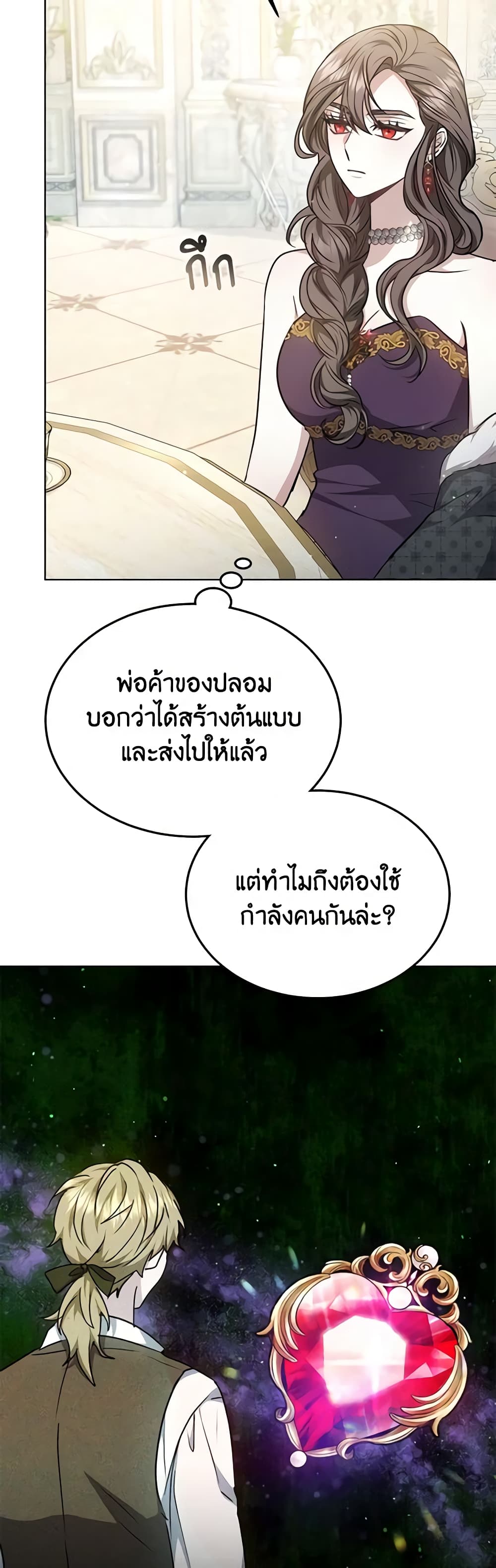 The Male Lead’s Nephew Loves Me So Much page 5