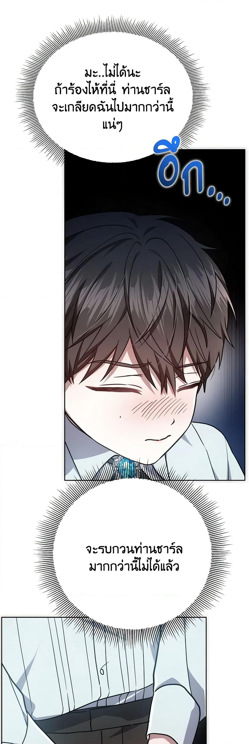 The Male Lead’s Nephew Loves Me So Much page 8