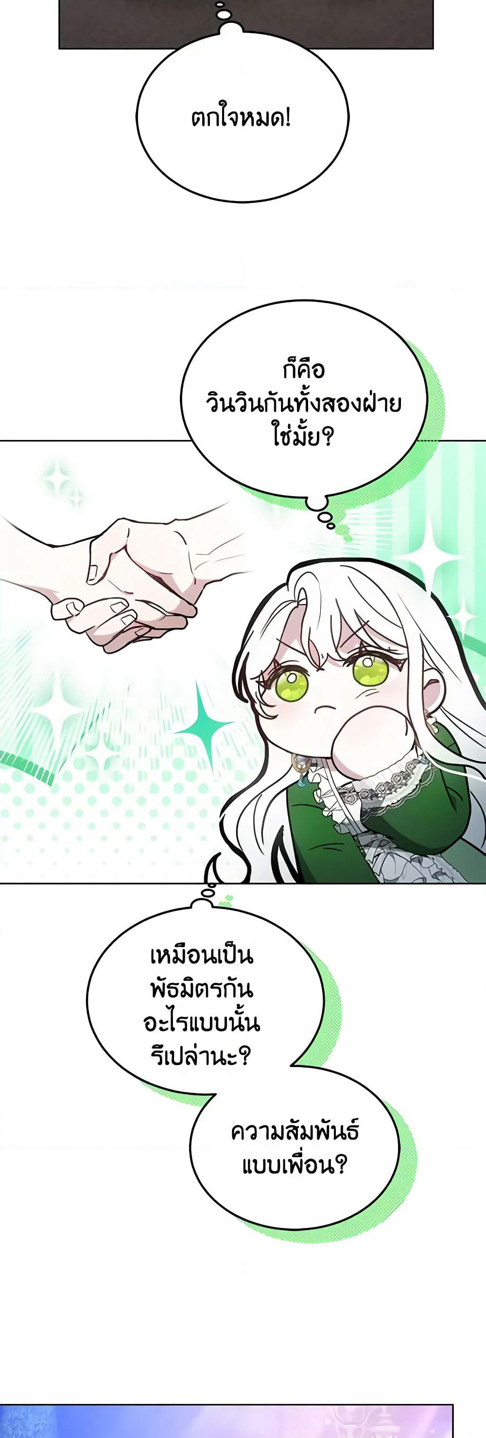 The Male Lead’s Nephew Loves Me So Much page 6