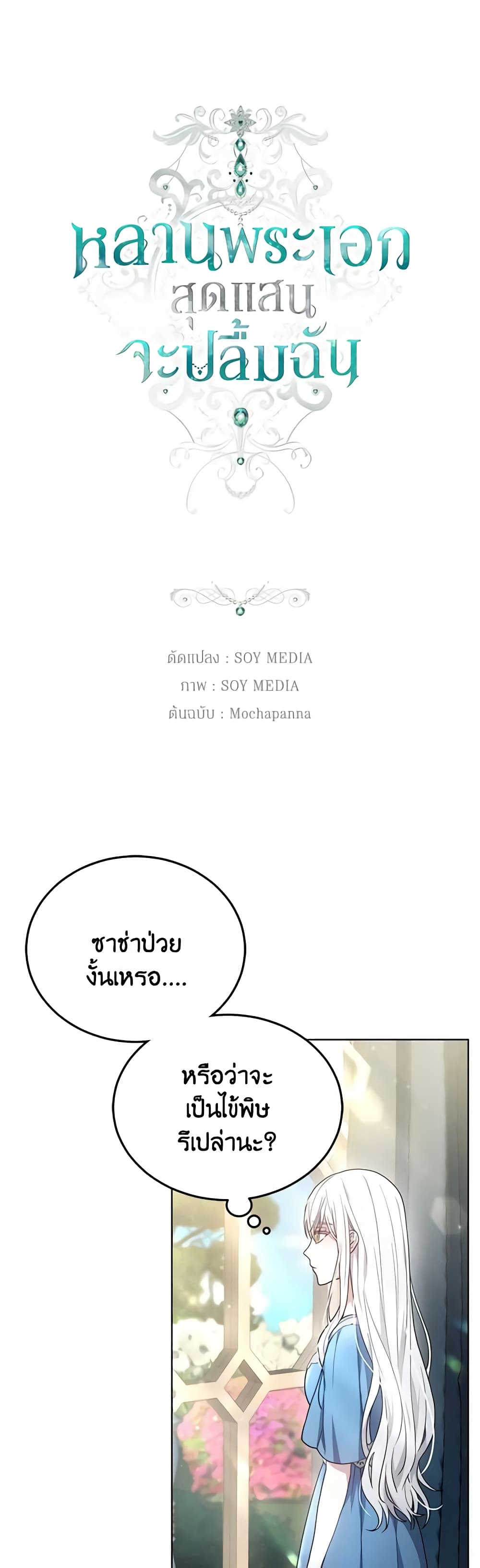 The Male Lead’s Nephew Loves Me So Much page 2