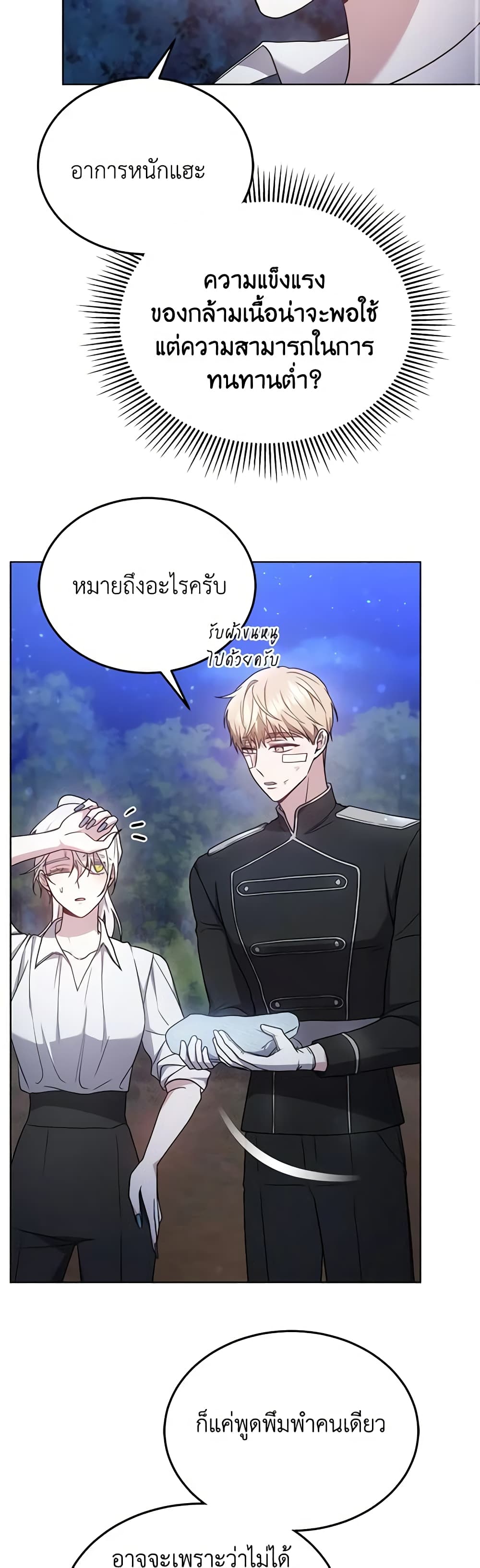 The Male Lead’s Nephew Loves Me So Much page 10