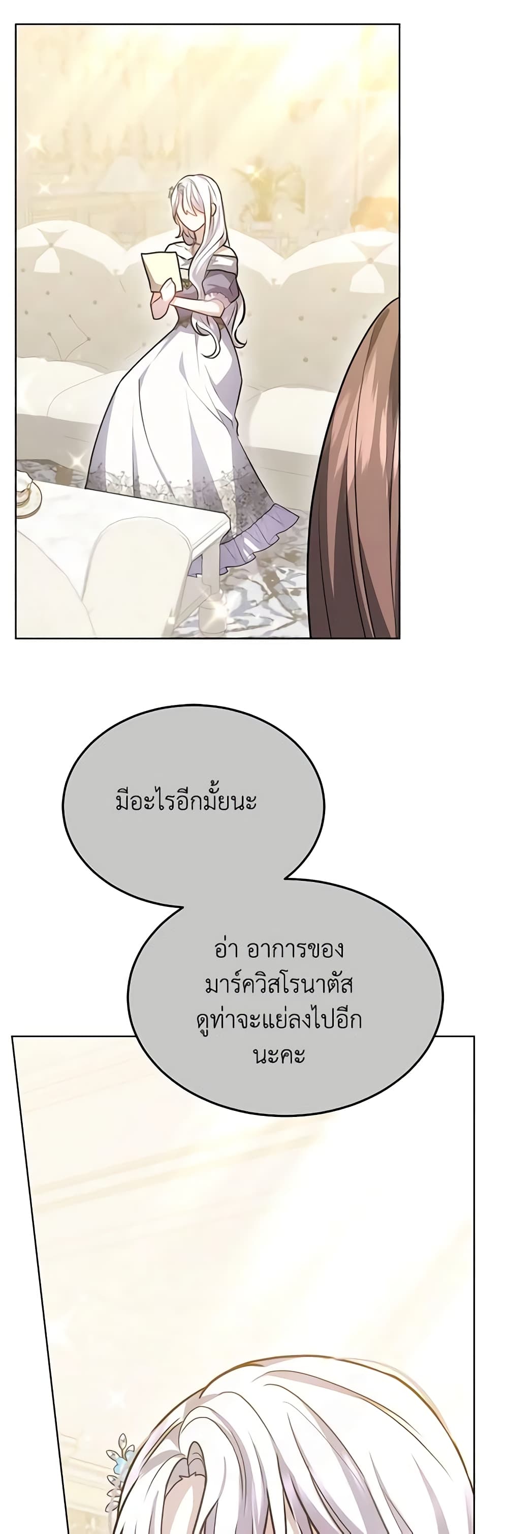 The Male Lead’s Nephew Loves Me So Much page 8