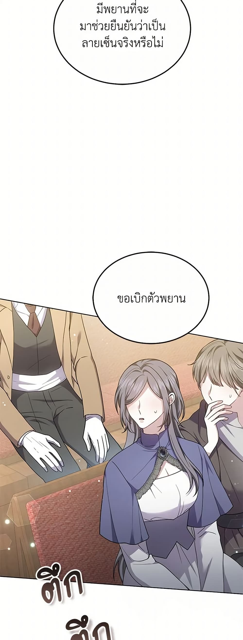 The Male Lead’s Nephew Loves Me So Much page 8