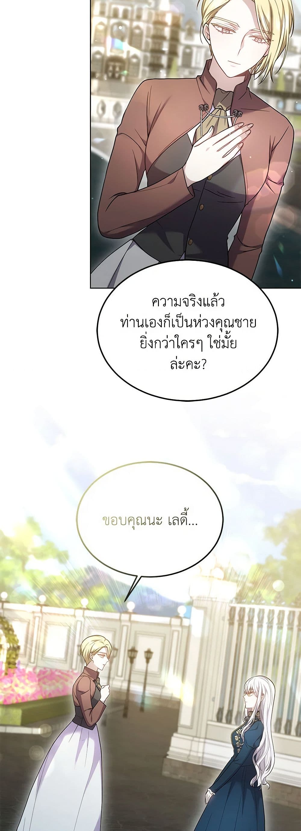The Male Lead’s Nephew Loves Me So Much page 4