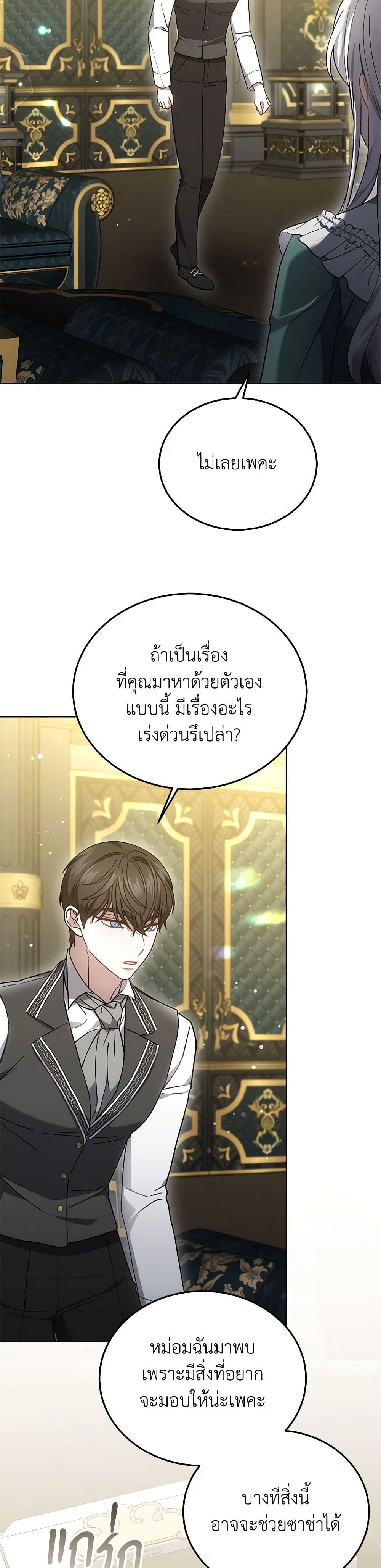 The Male Lead’s Nephew Loves Me So Much page 3