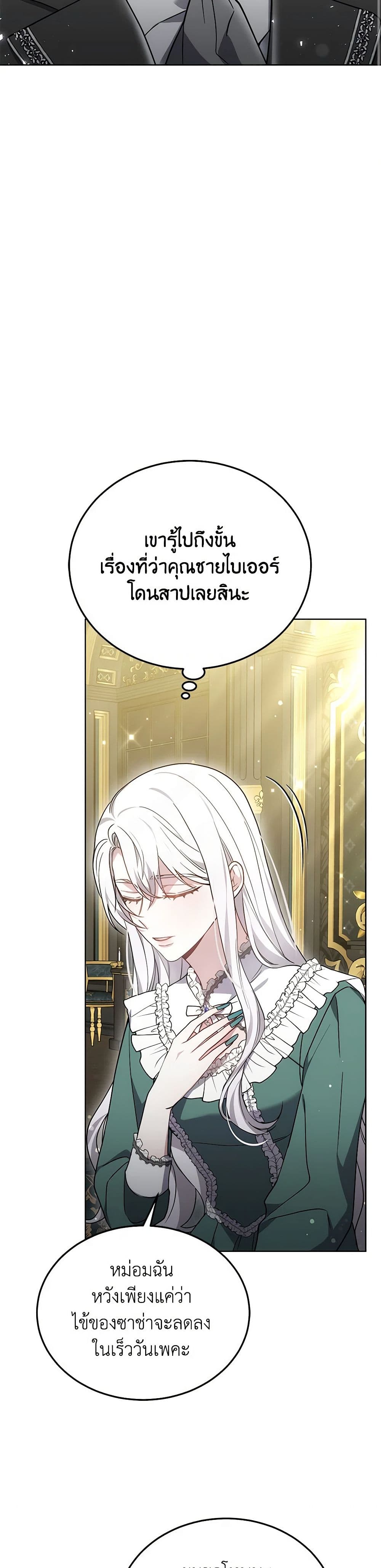 The Male Lead’s Nephew Loves Me So Much page 7