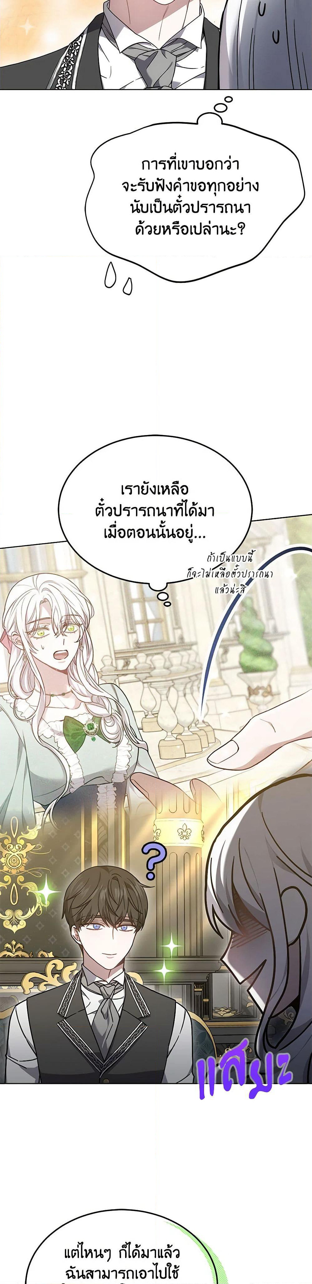 The Male Lead’s Nephew Loves Me So Much page 9