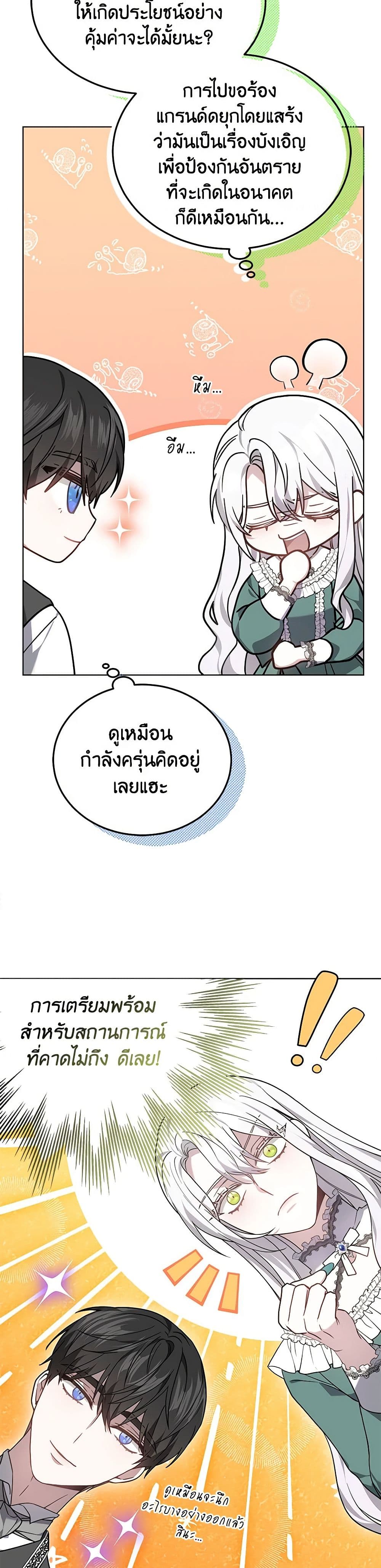 The Male Lead’s Nephew Loves Me So Much page 10