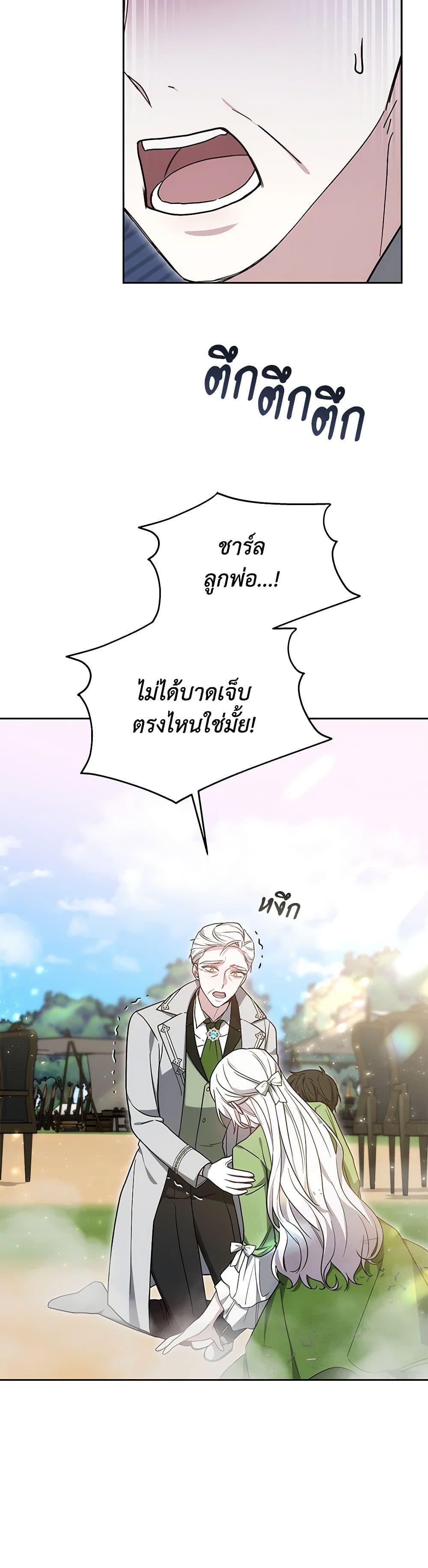 The Male Lead’s Nephew Loves Me So Much page 5