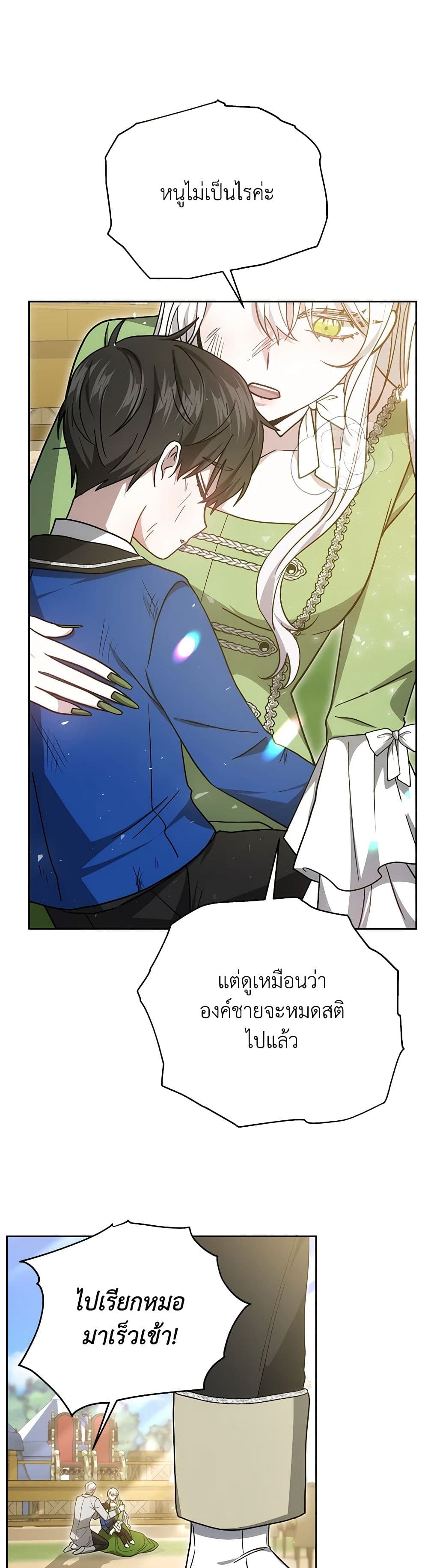 The Male Lead’s Nephew Loves Me So Much page 6