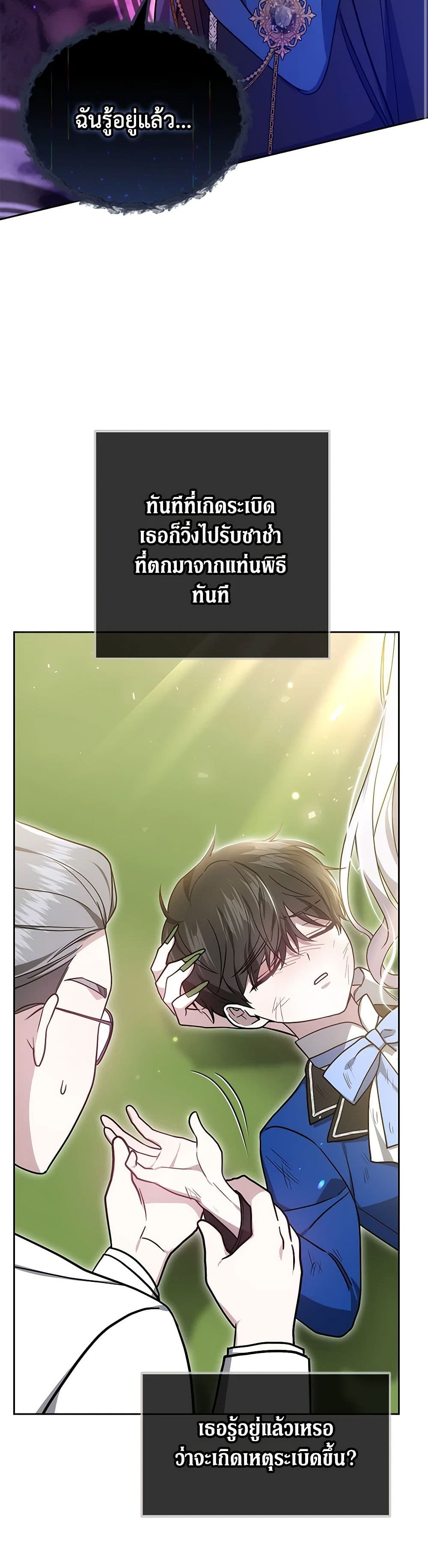 The Male Lead’s Nephew Loves Me So Much page 8