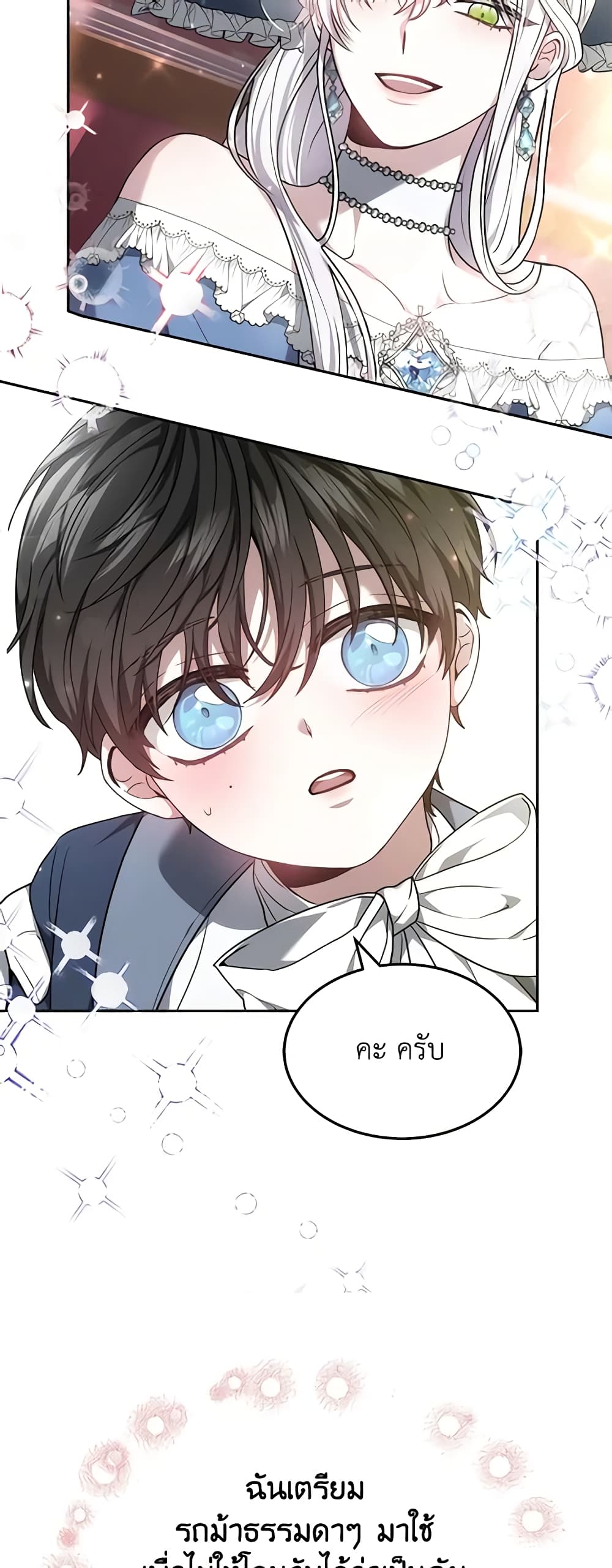 The Male Lead’s Nephew Loves Me So Much page 6