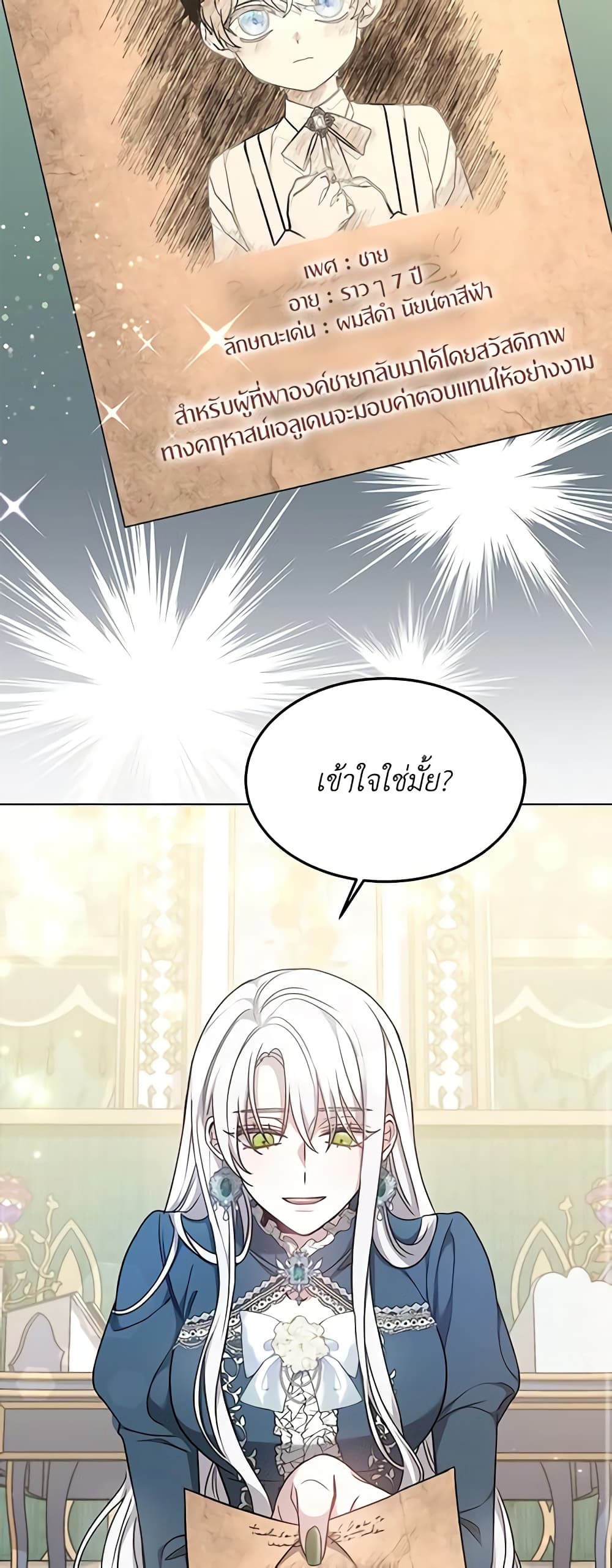 The Male Lead’s Nephew Loves Me So Much page 10
