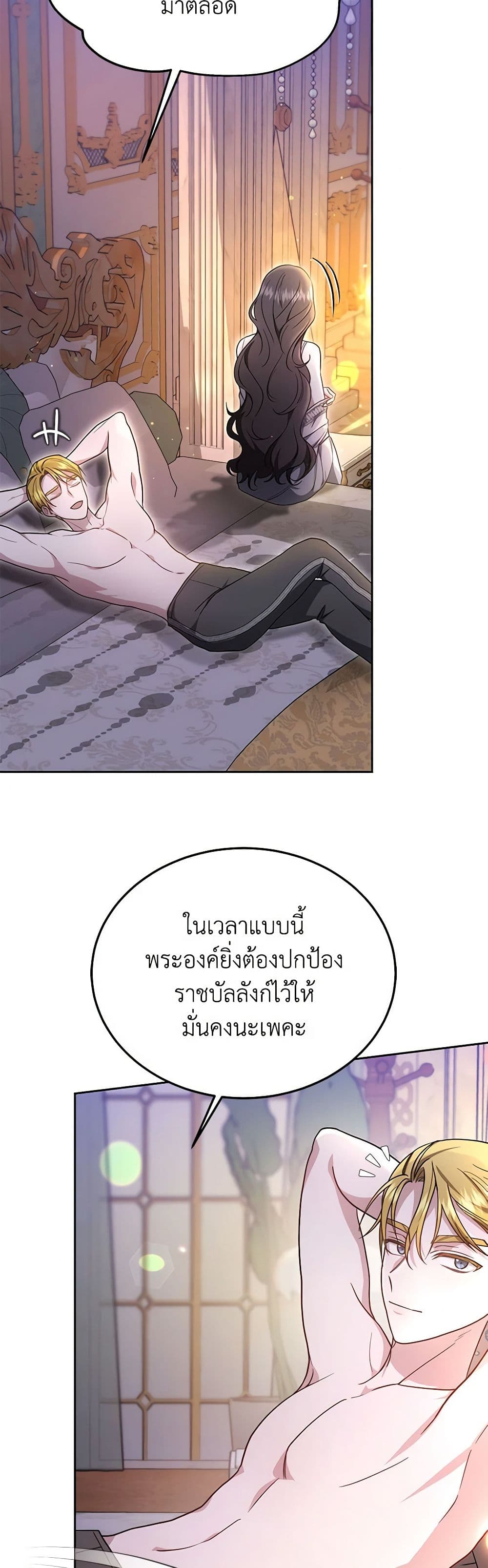 The Male Lead’s Nephew Loves Me So Much page 4