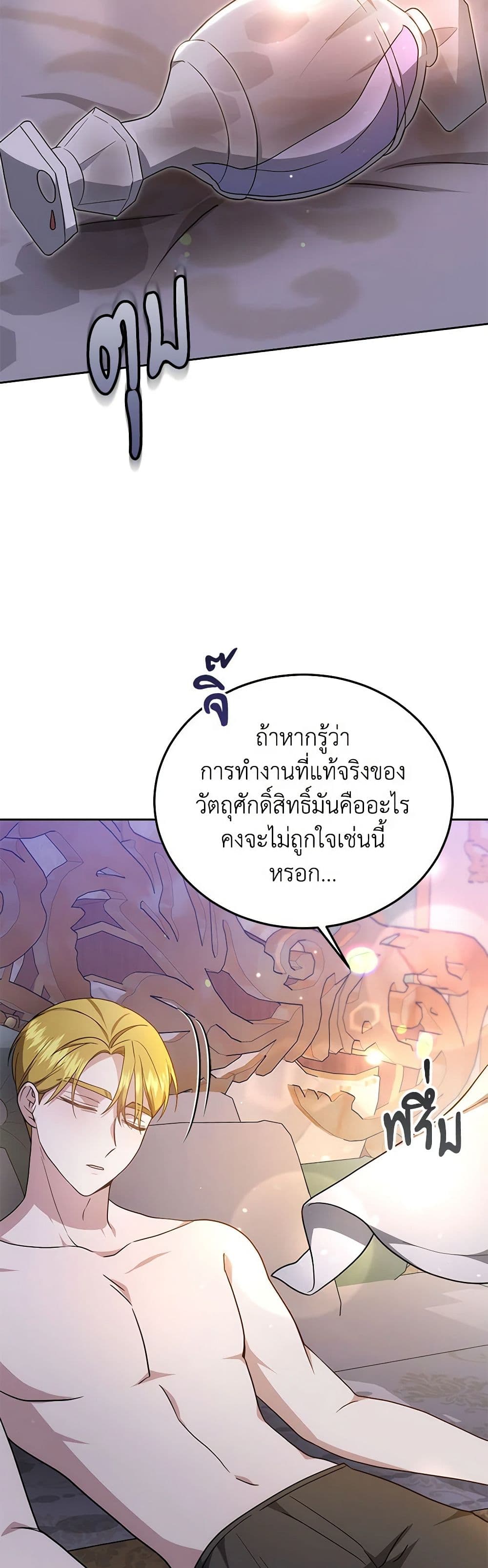 The Male Lead’s Nephew Loves Me So Much page 7