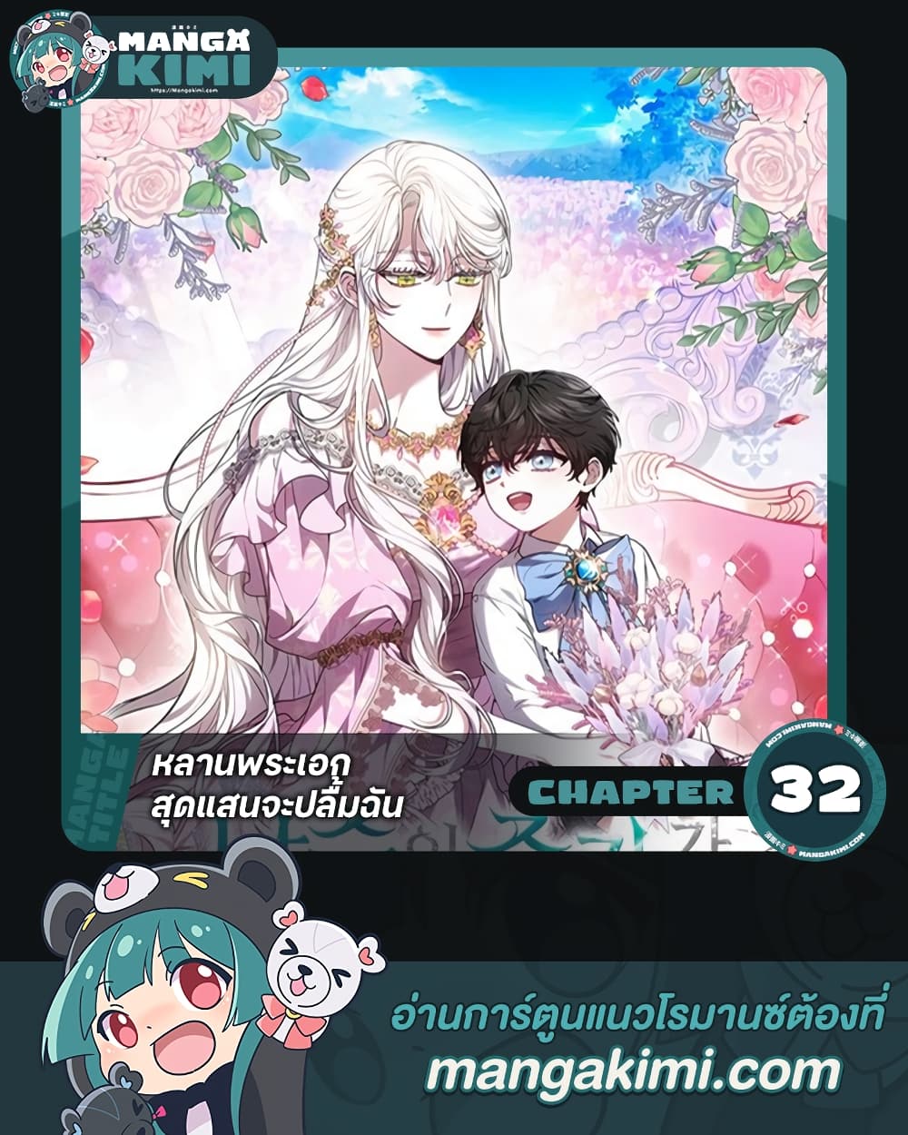 The Male Lead’s Nephew Loves Me So Much page 1