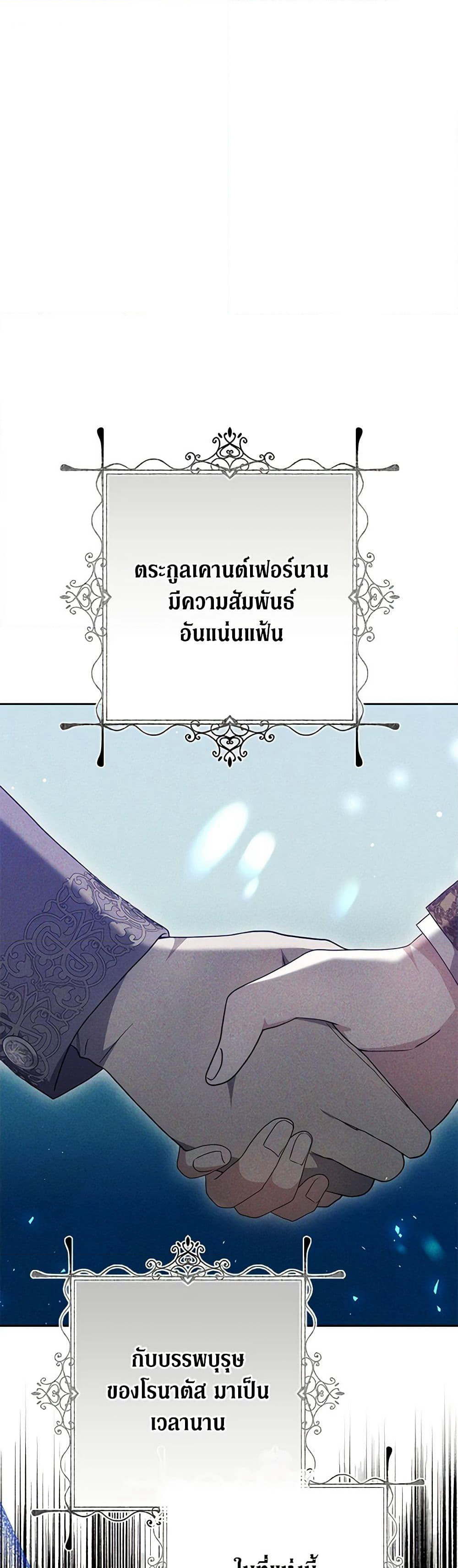 The Male Lead’s Nephew Loves Me So Much page 2