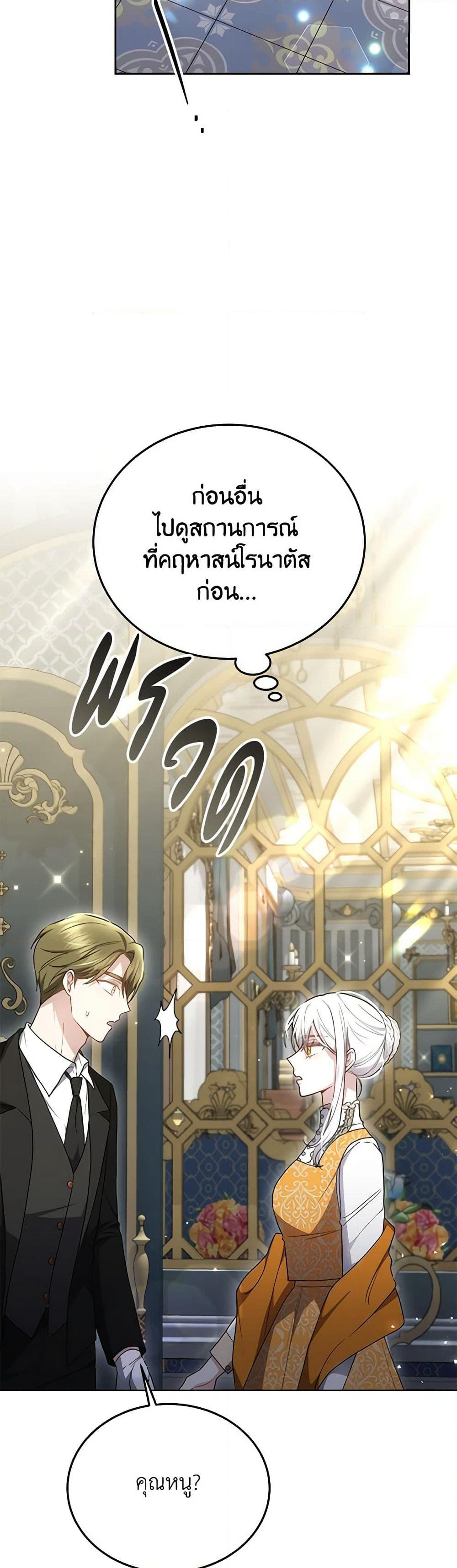The Male Lead’s Nephew Loves Me So Much page 8