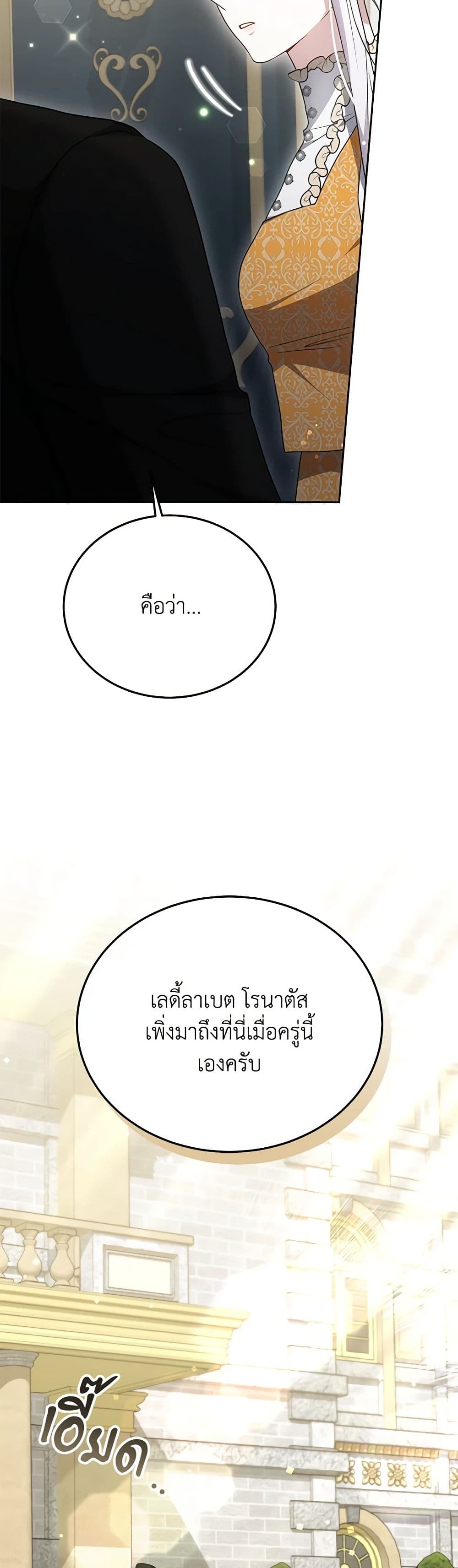 The Male Lead’s Nephew Loves Me So Much page 10