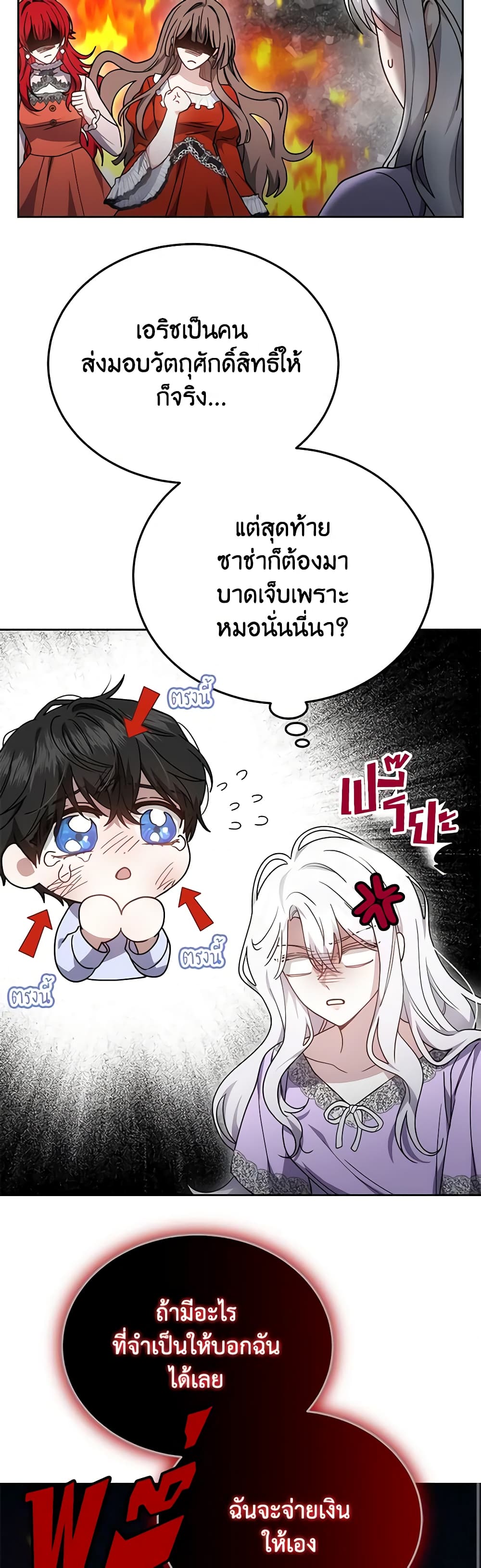The Male Lead’s Nephew Loves Me So Much page 8