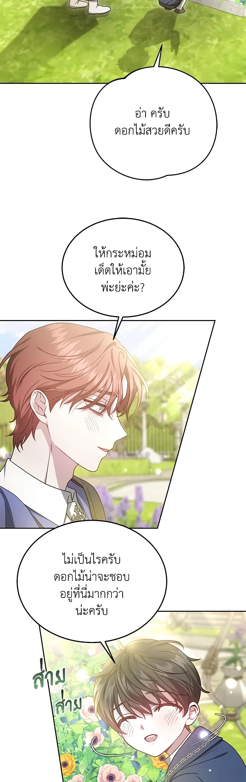 The Male Lead’s Nephew Loves Me So Much page 4