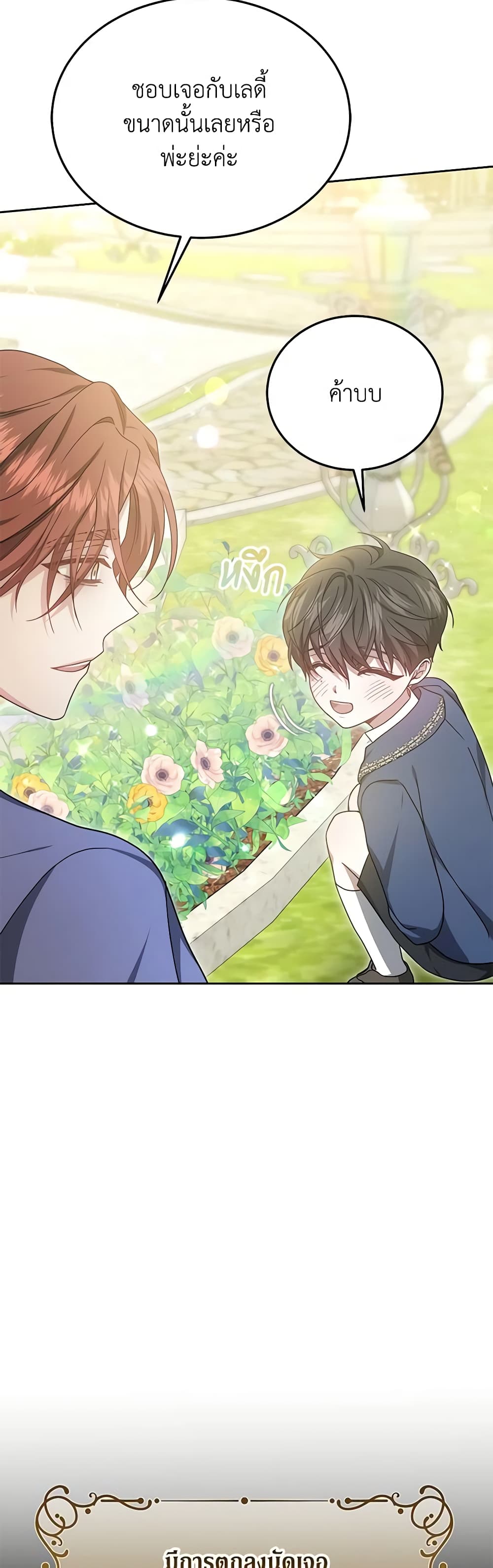 The Male Lead’s Nephew Loves Me So Much page 6