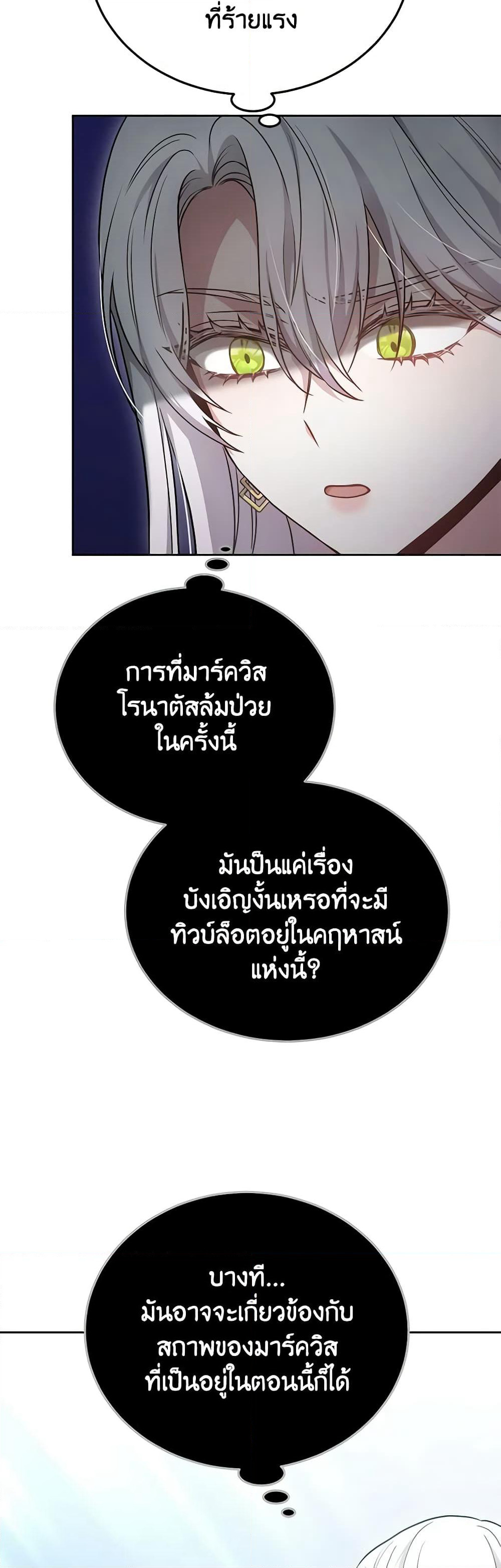 The Male Lead’s Nephew Loves Me So Much page 5