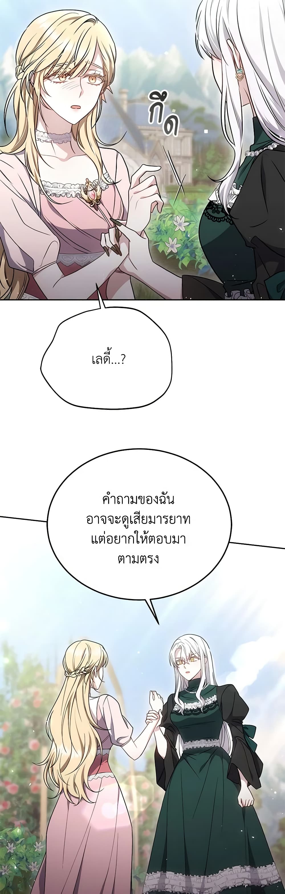 The Male Lead’s Nephew Loves Me So Much page 6