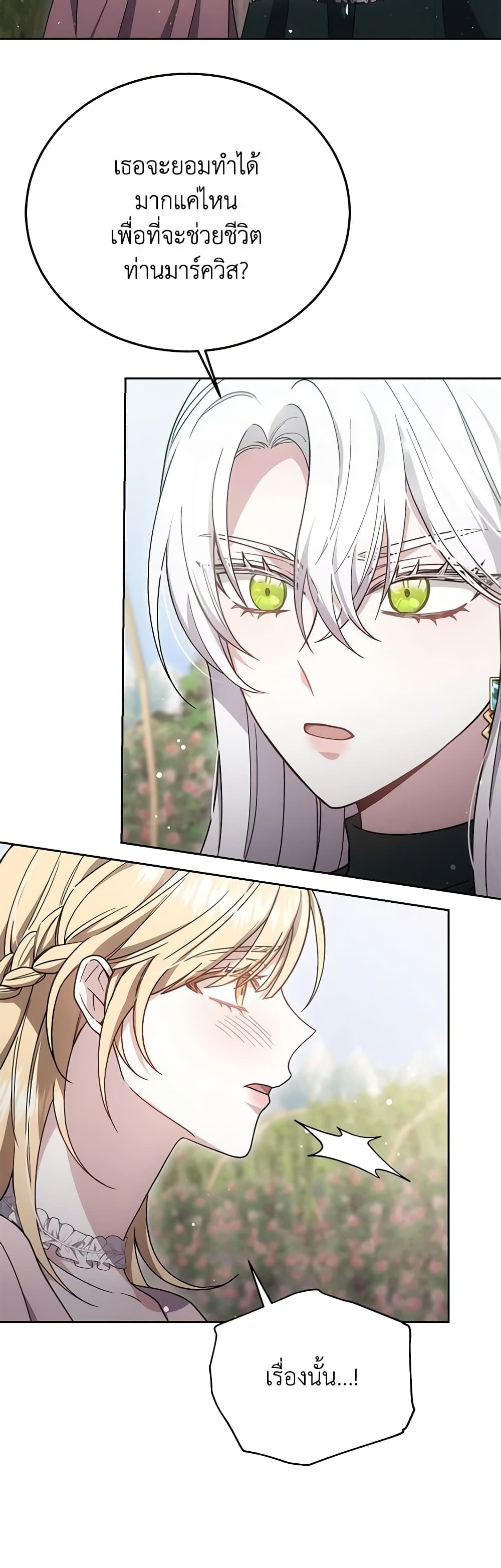 The Male Lead’s Nephew Loves Me So Much page 7