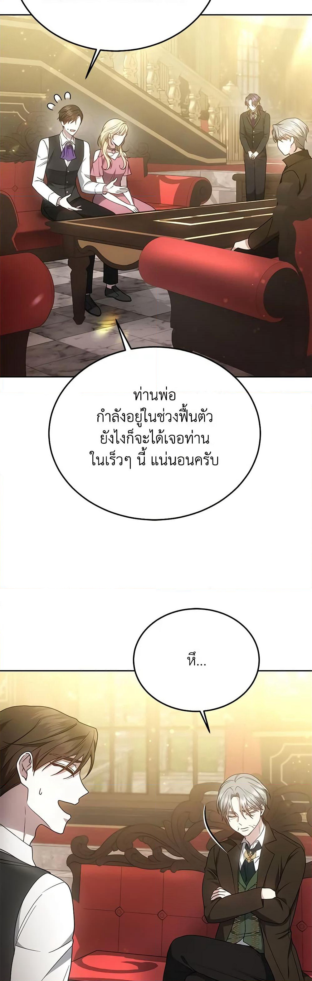 The Male Lead’s Nephew Loves Me So Much page 4