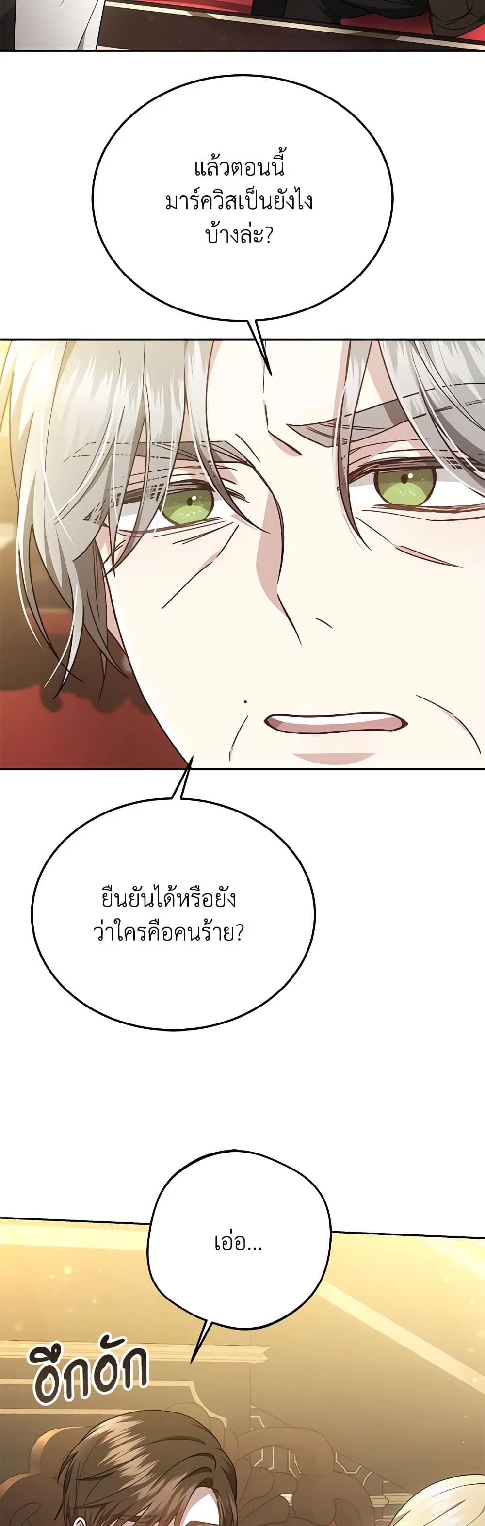 The Male Lead’s Nephew Loves Me So Much page 5
