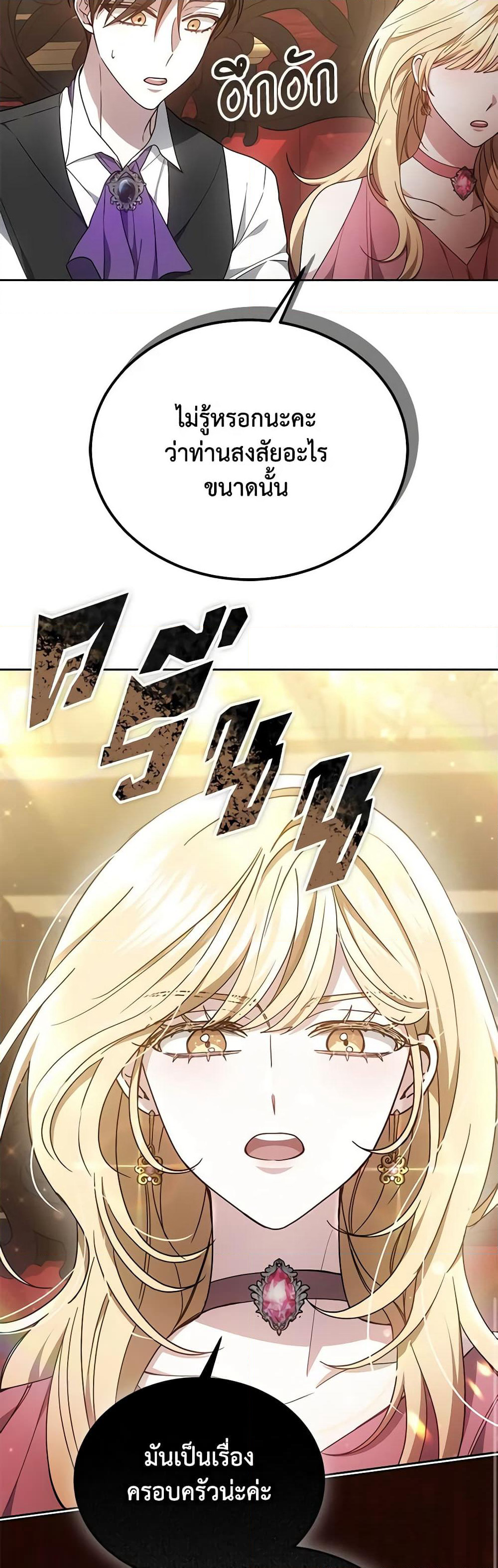 The Male Lead’s Nephew Loves Me So Much page 6