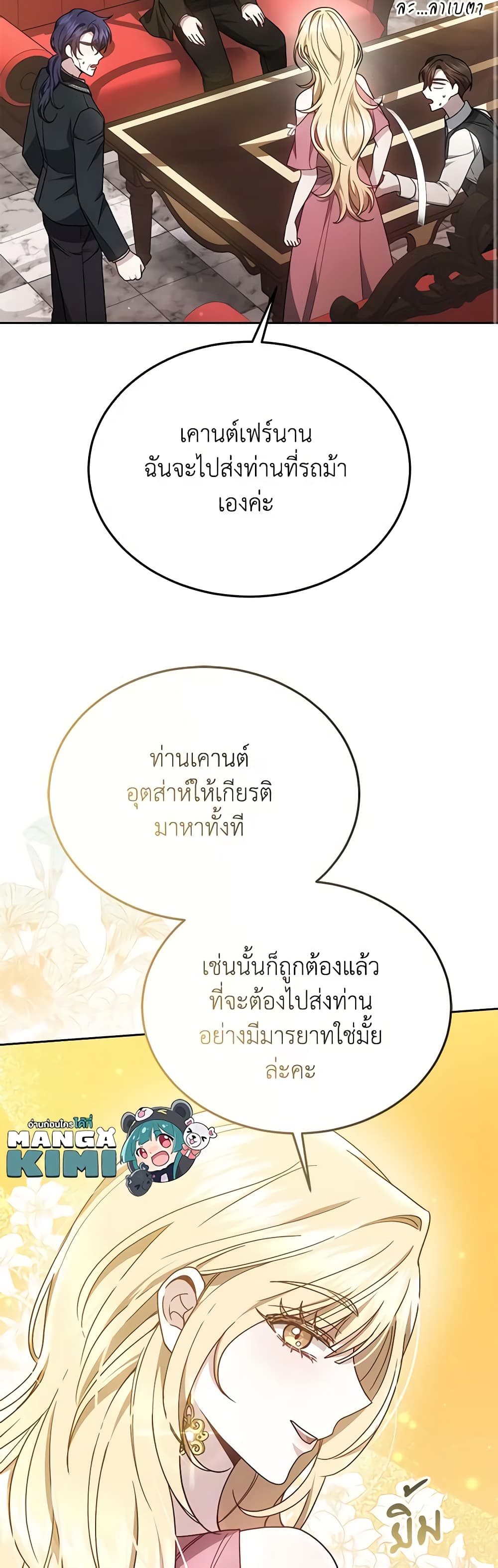 The Male Lead’s Nephew Loves Me So Much page 10