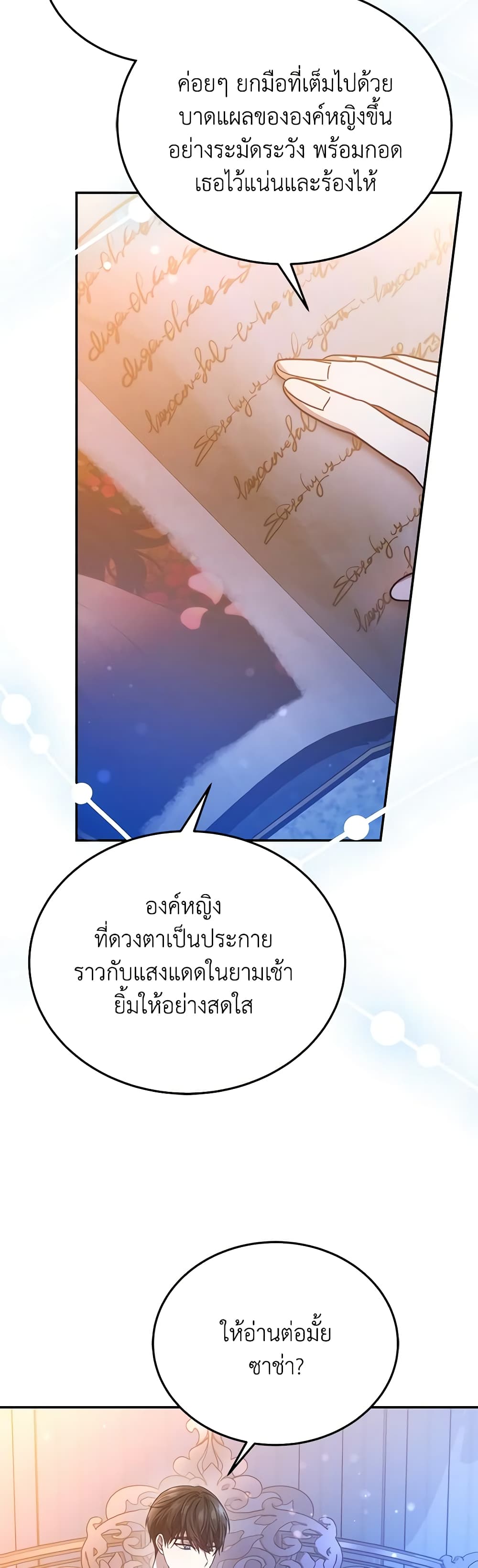 The Male Lead’s Nephew Loves Me So Much page 8