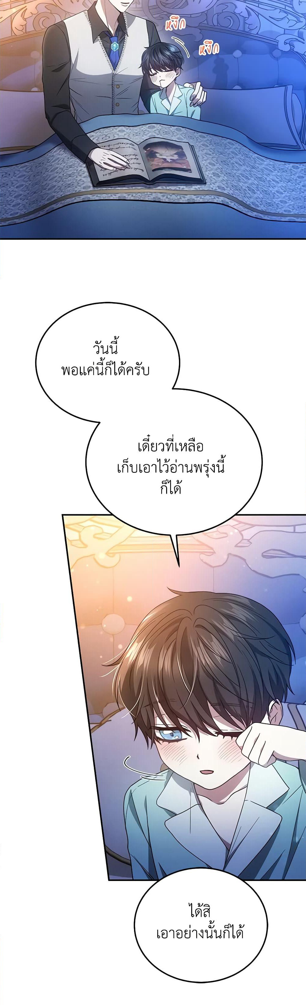 The Male Lead’s Nephew Loves Me So Much page 9
