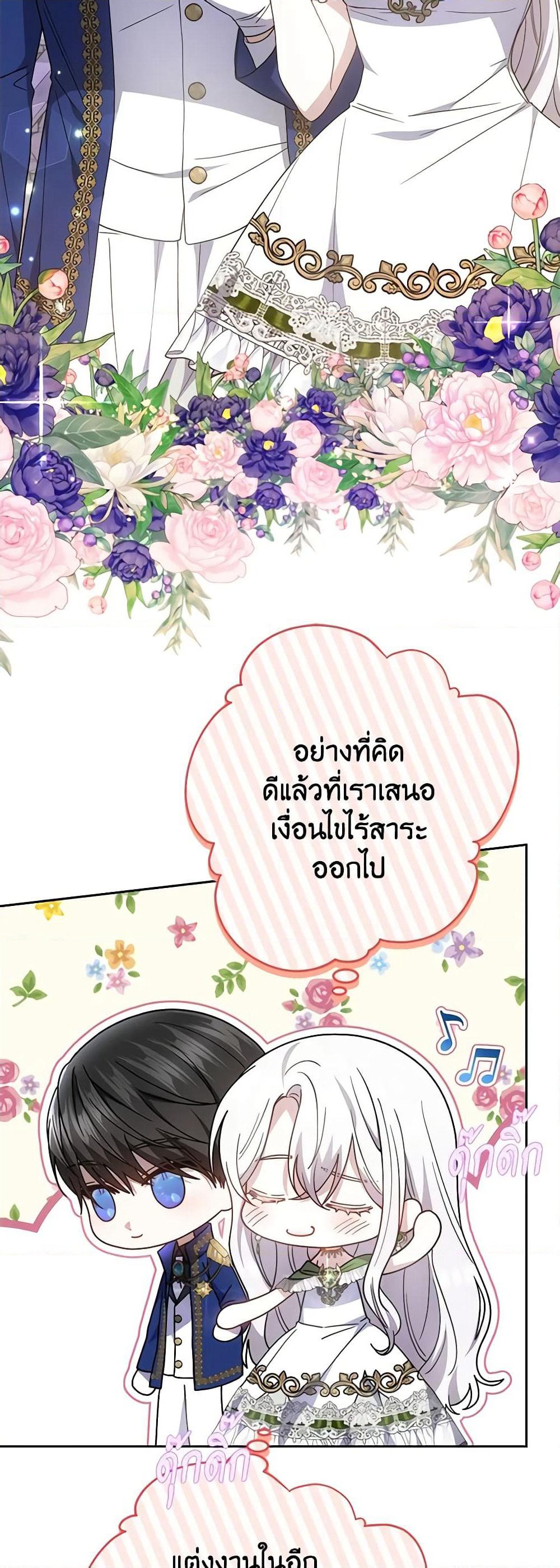 The Male Lead’s Nephew Loves Me So Much page 4