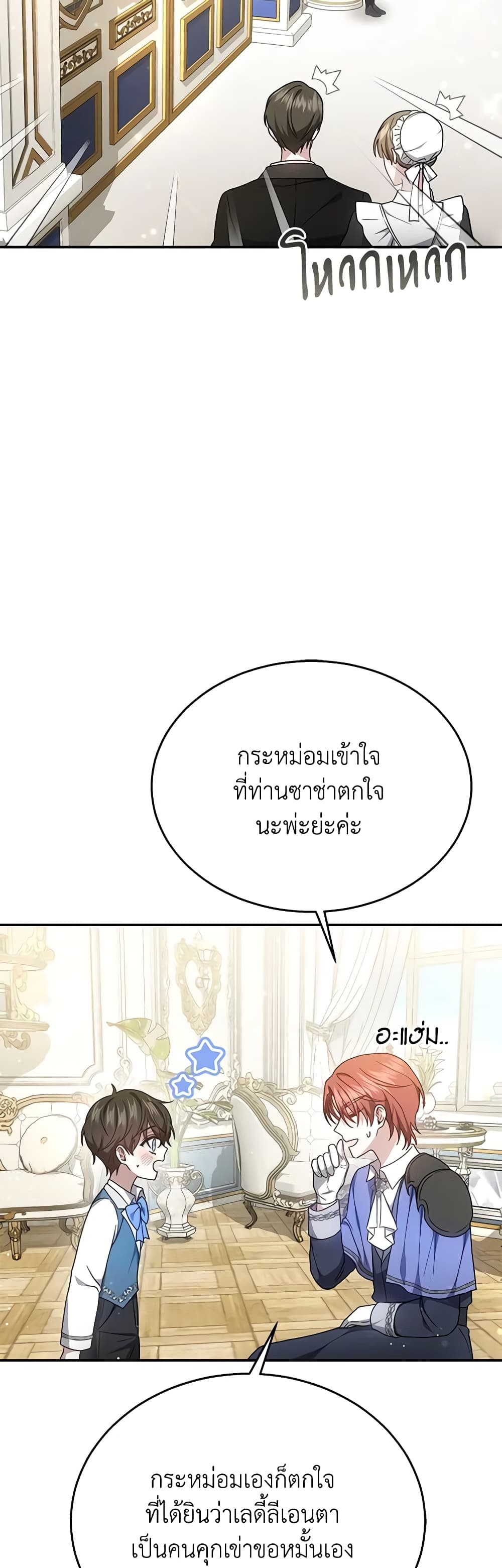 The Male Lead’s Nephew Loves Me So Much page 3