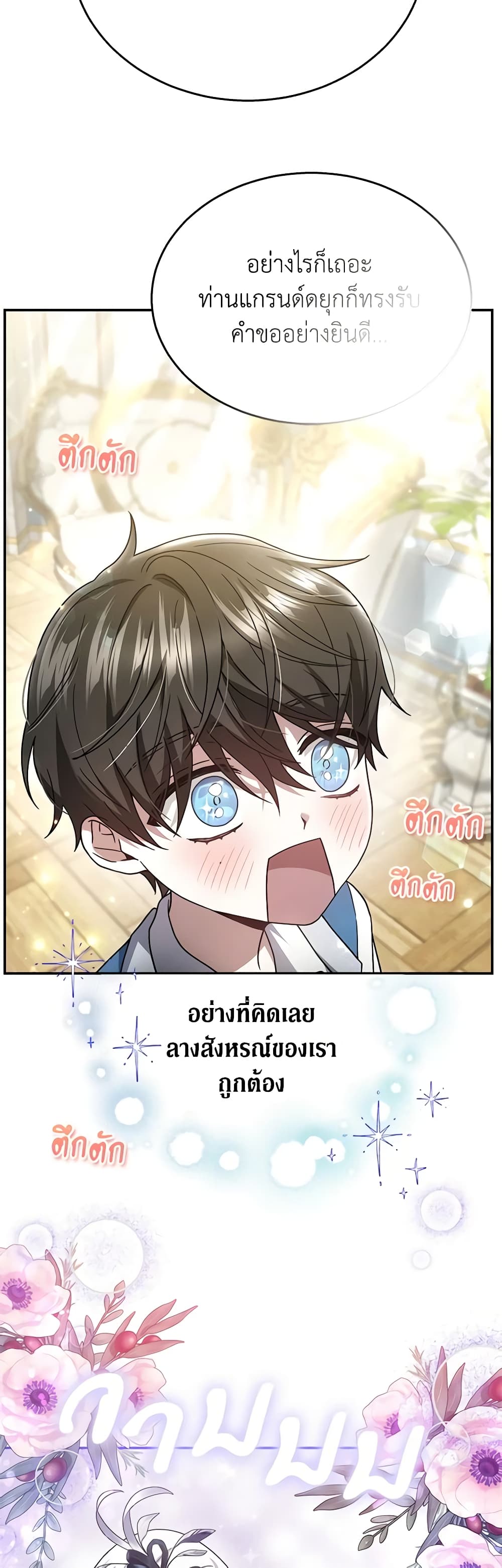 The Male Lead’s Nephew Loves Me So Much page 4