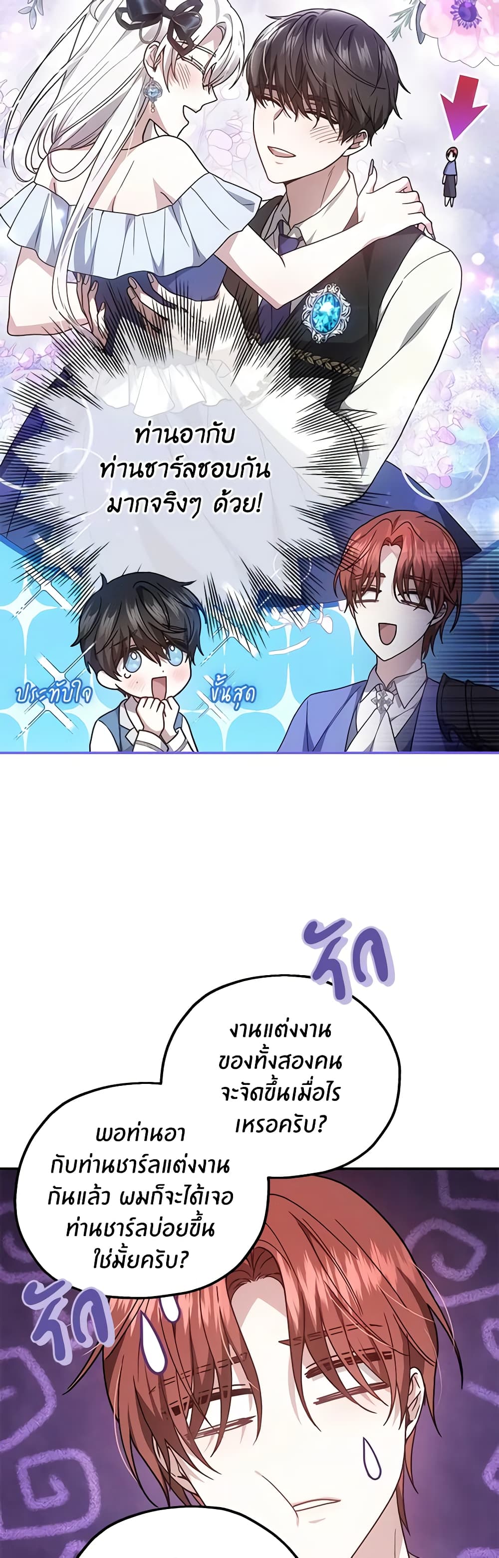 The Male Lead’s Nephew Loves Me So Much page 5