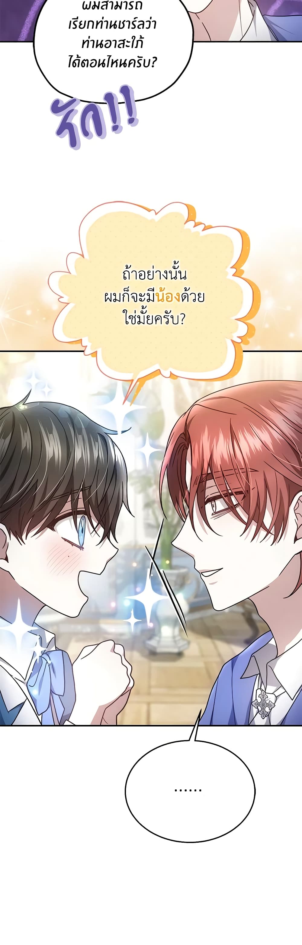 The Male Lead’s Nephew Loves Me So Much page 6