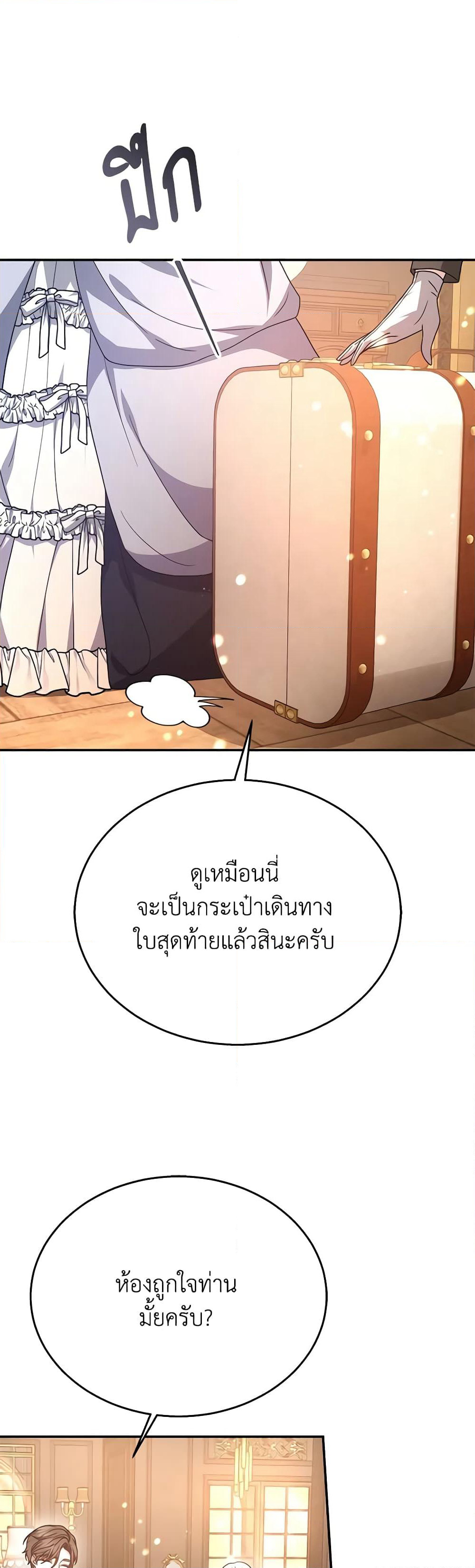 The Male Lead’s Nephew Loves Me So Much page 2