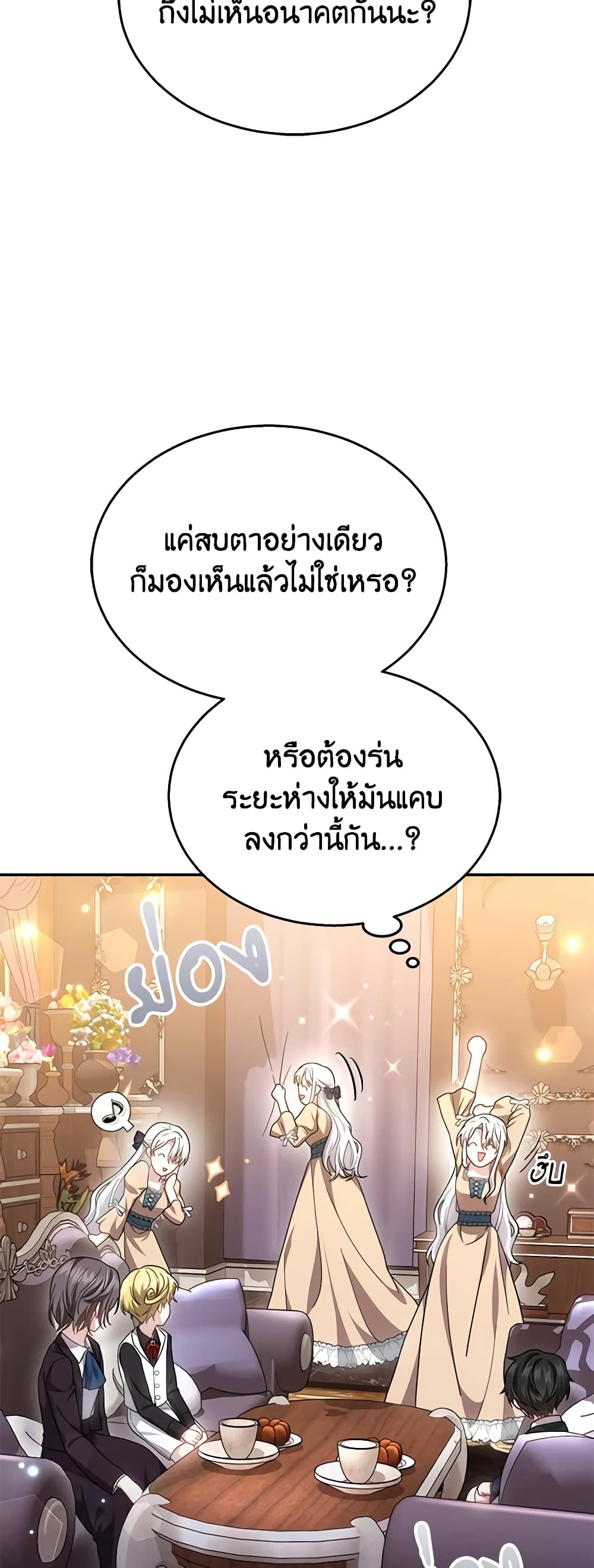 The Male Lead’s Nephew Loves Me So Much page 7