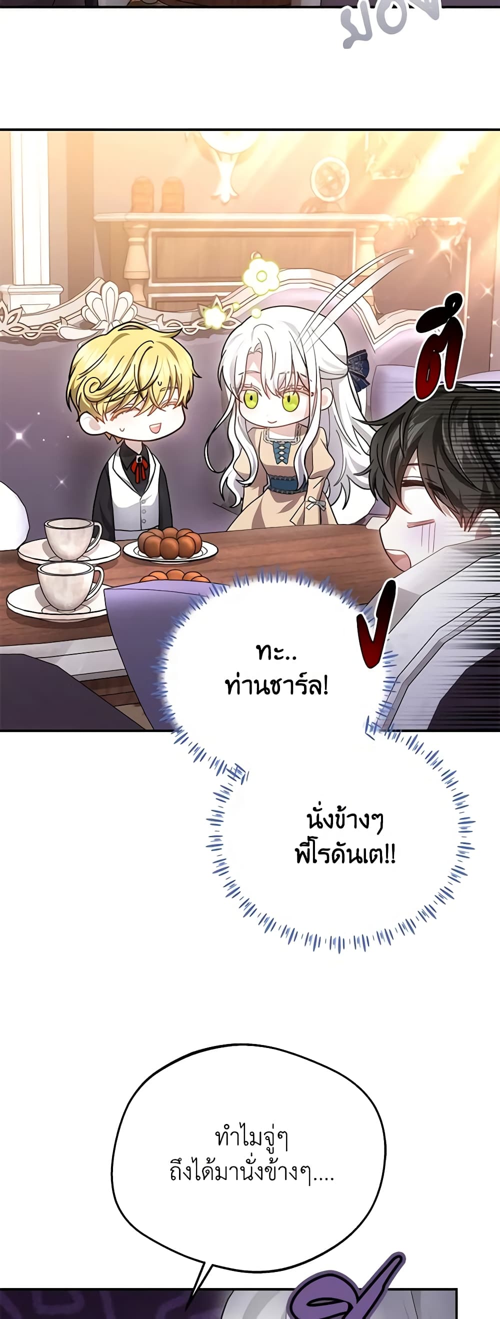 The Male Lead’s Nephew Loves Me So Much page 8