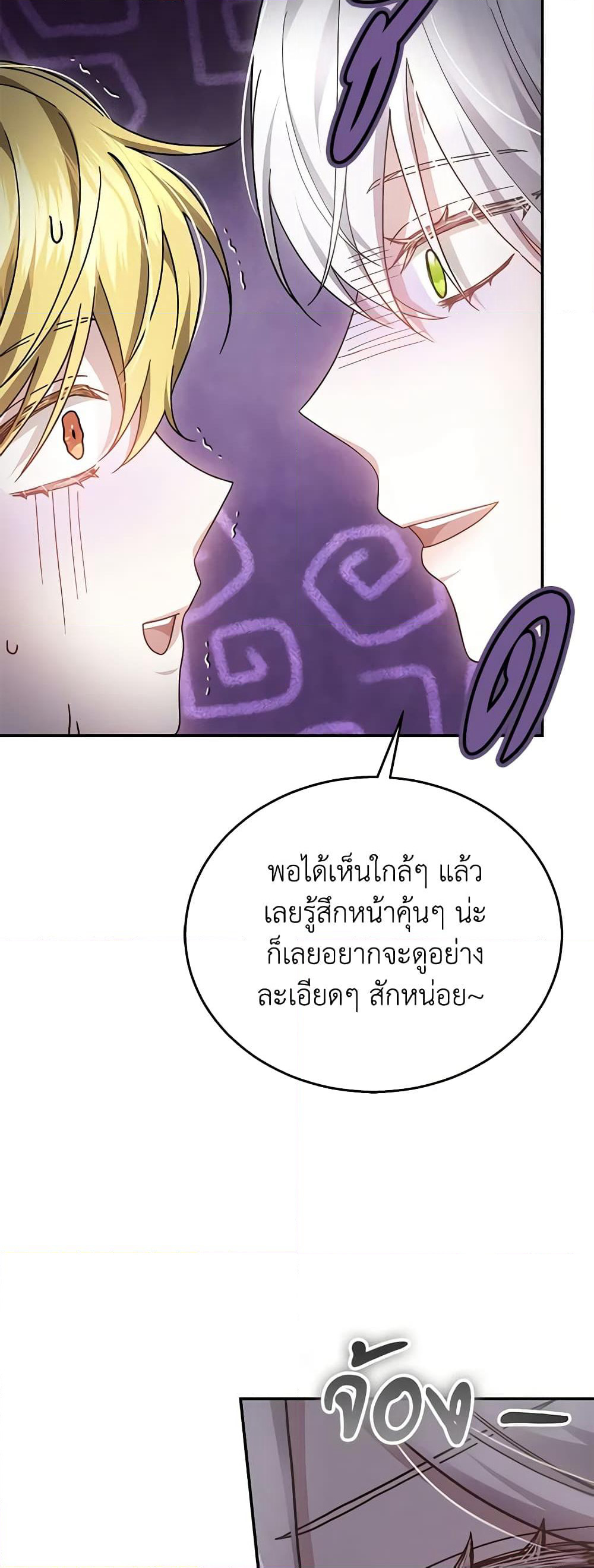 The Male Lead’s Nephew Loves Me So Much page 9