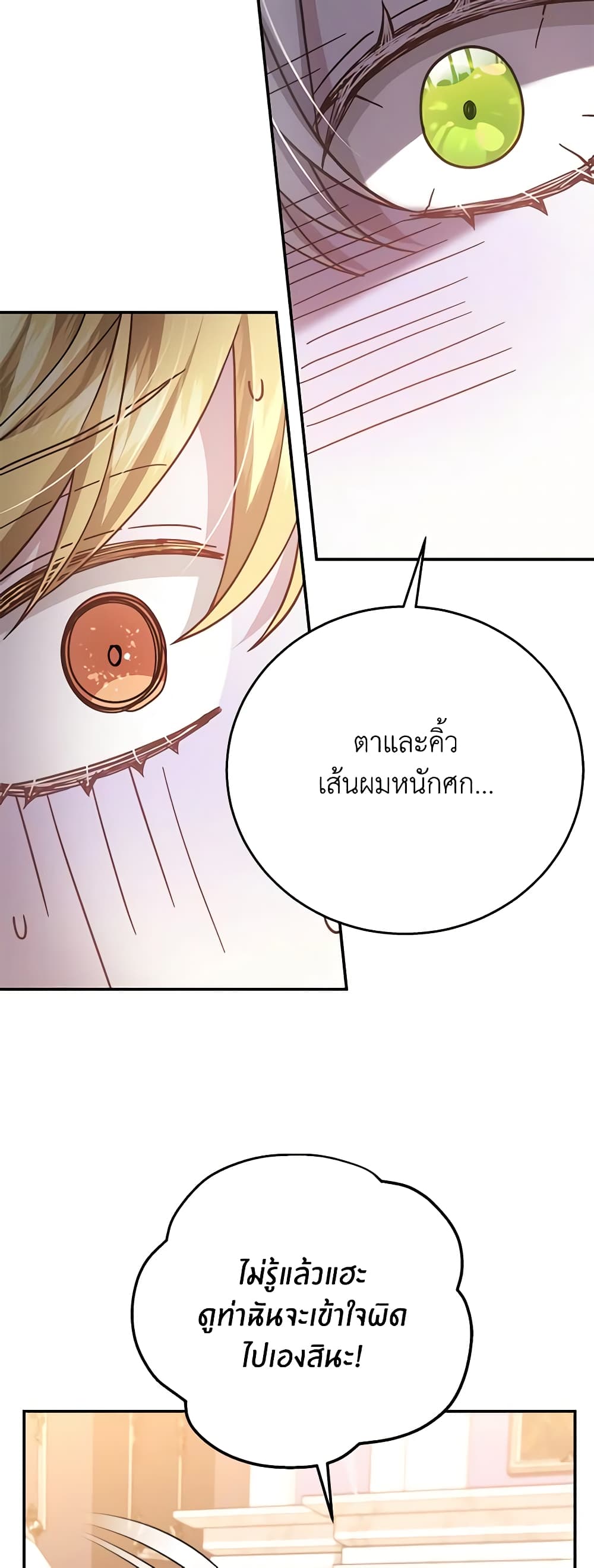 The Male Lead’s Nephew Loves Me So Much page 10