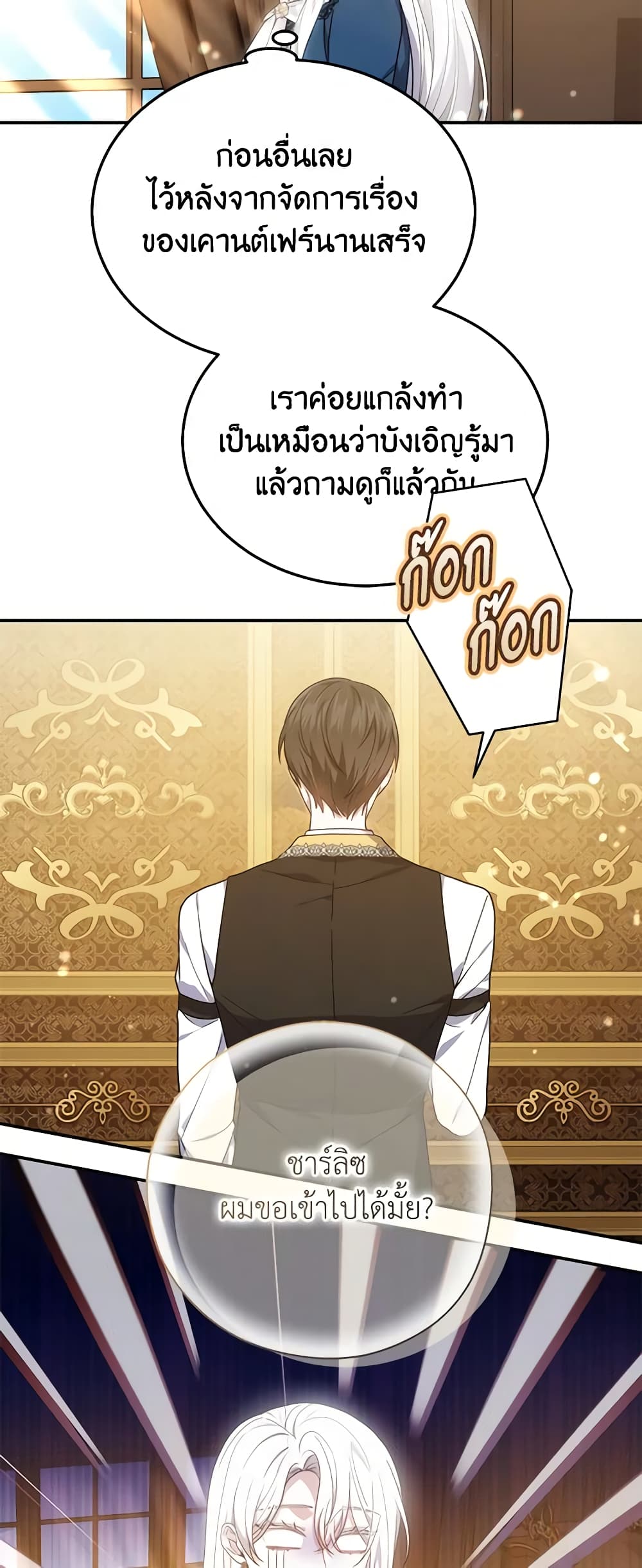 The Male Lead’s Nephew Loves Me So Much page 8