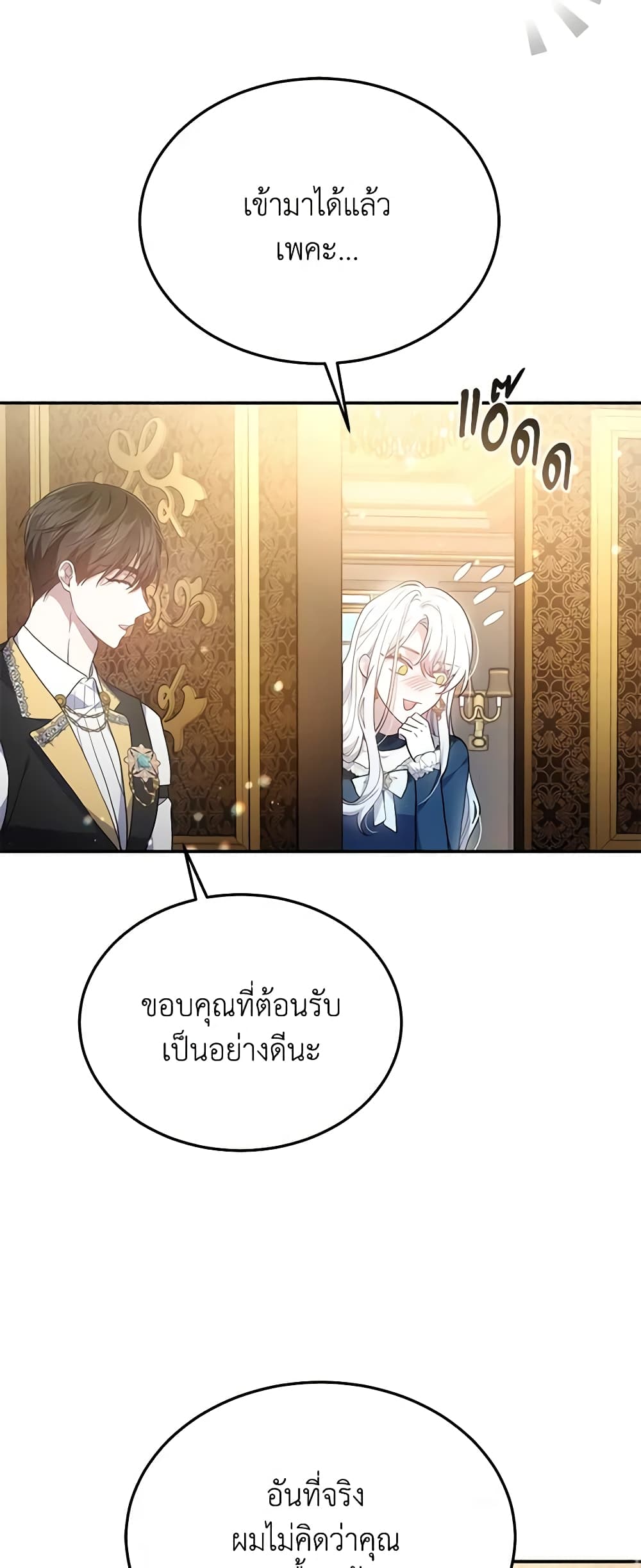 The Male Lead’s Nephew Loves Me So Much page 10