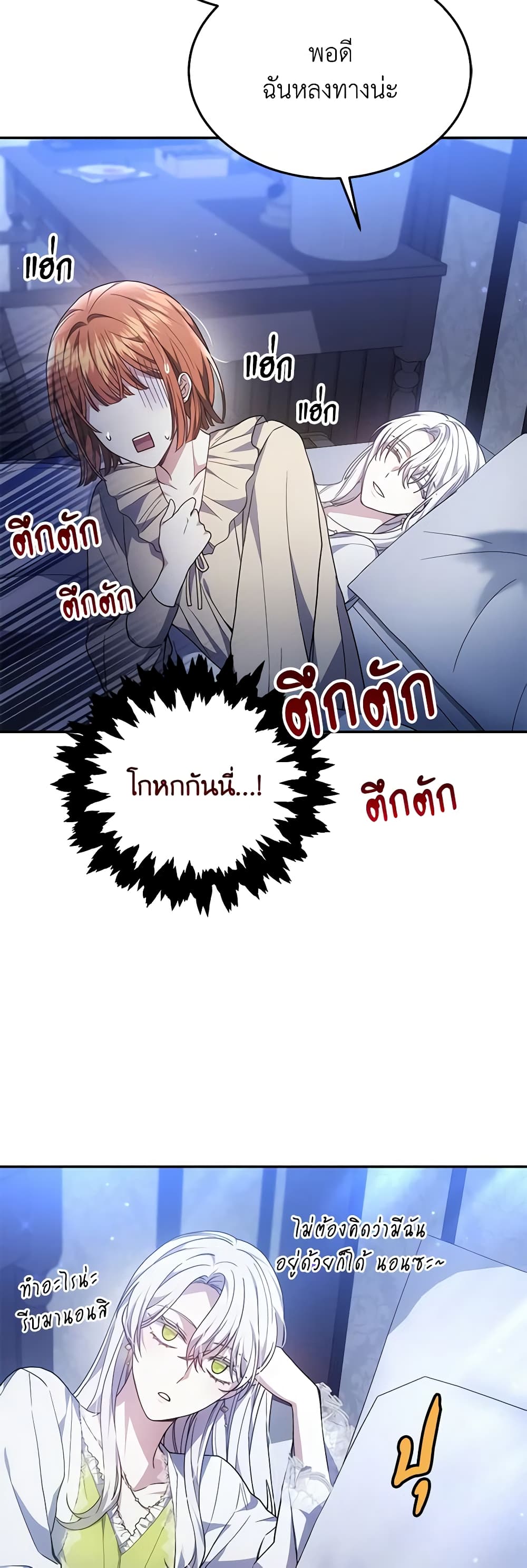 The Male Lead’s Nephew Loves Me So Much page 10