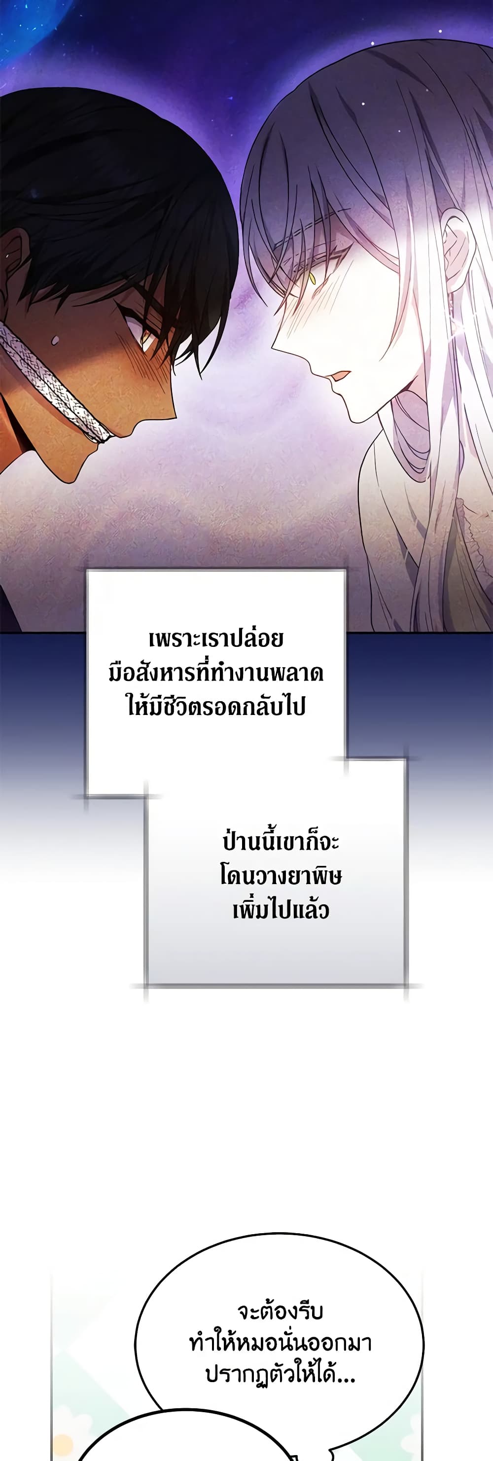 The Male Lead’s Nephew Loves Me So Much page 4