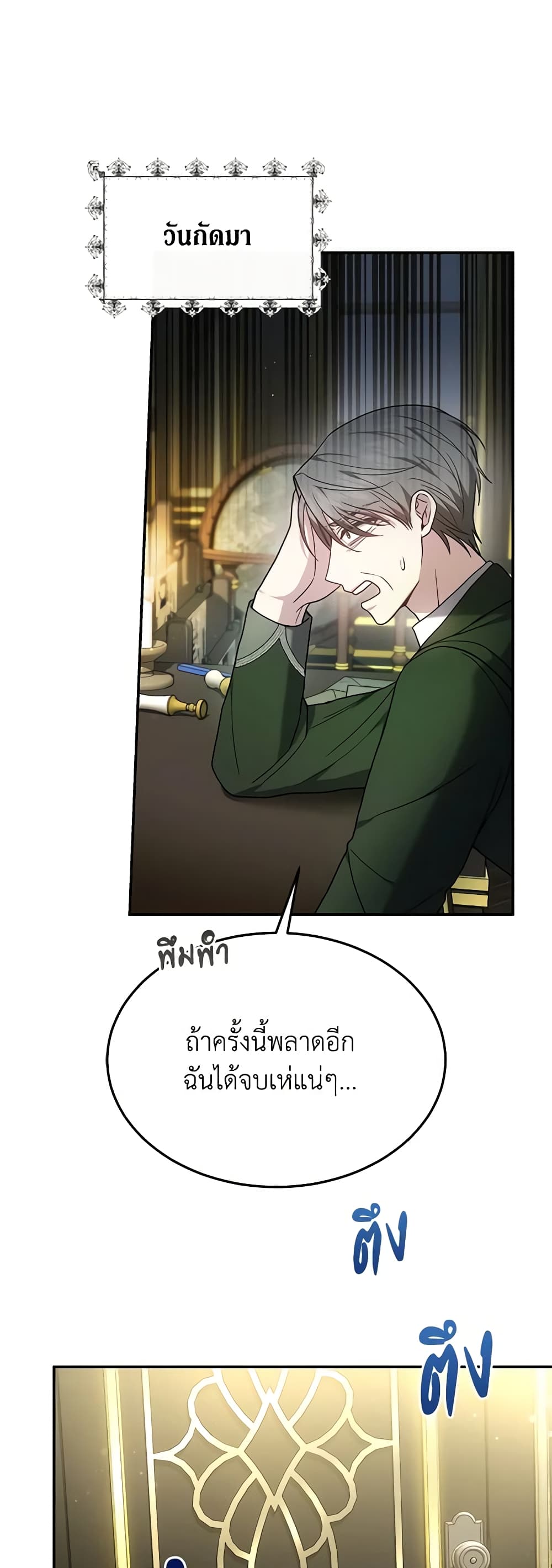 The Male Lead’s Nephew Loves Me So Much page 7